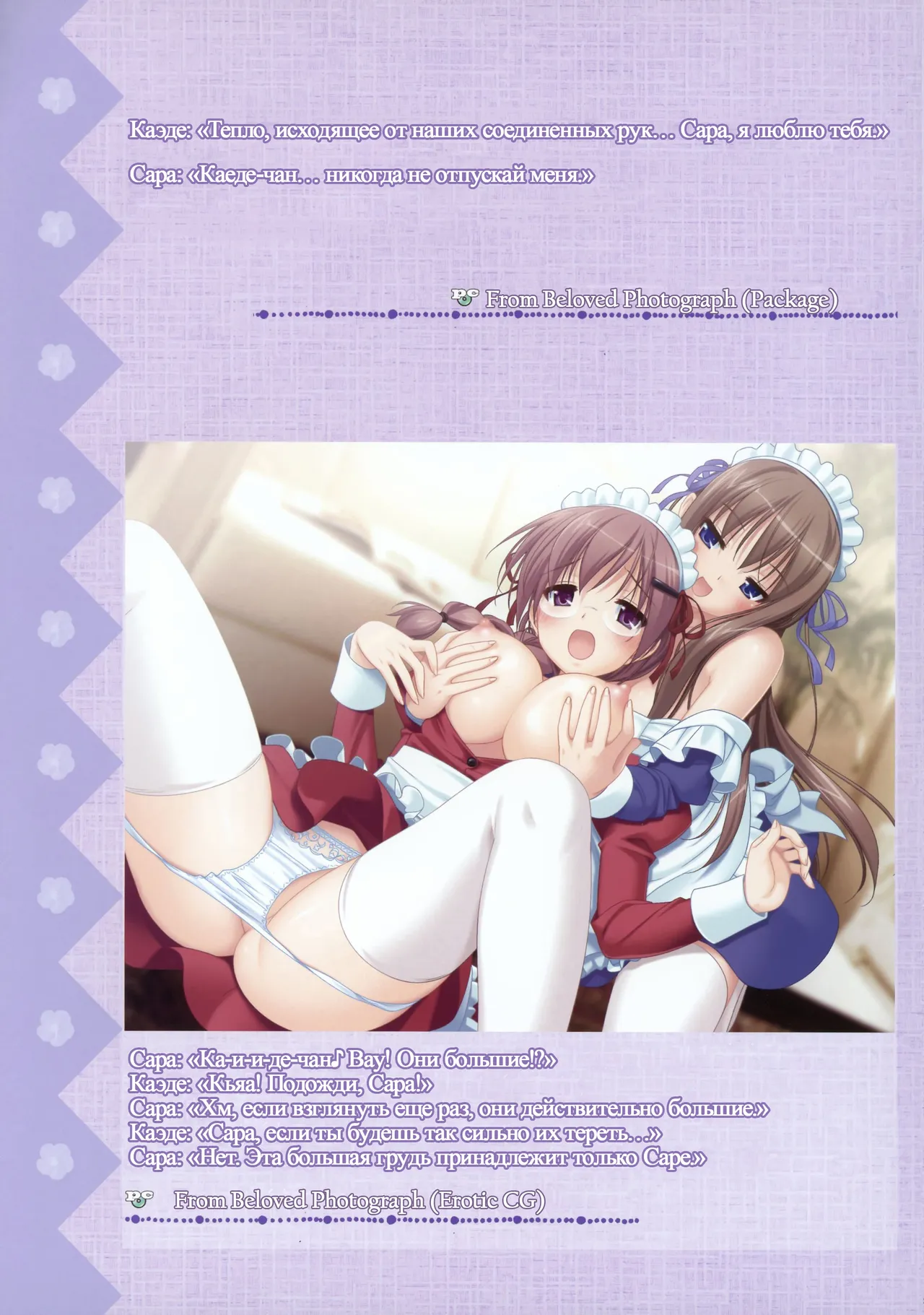 [Fuguriya] Sono Hanabira ni Kuchizuke wo - Artworks [Russian] 25eme image