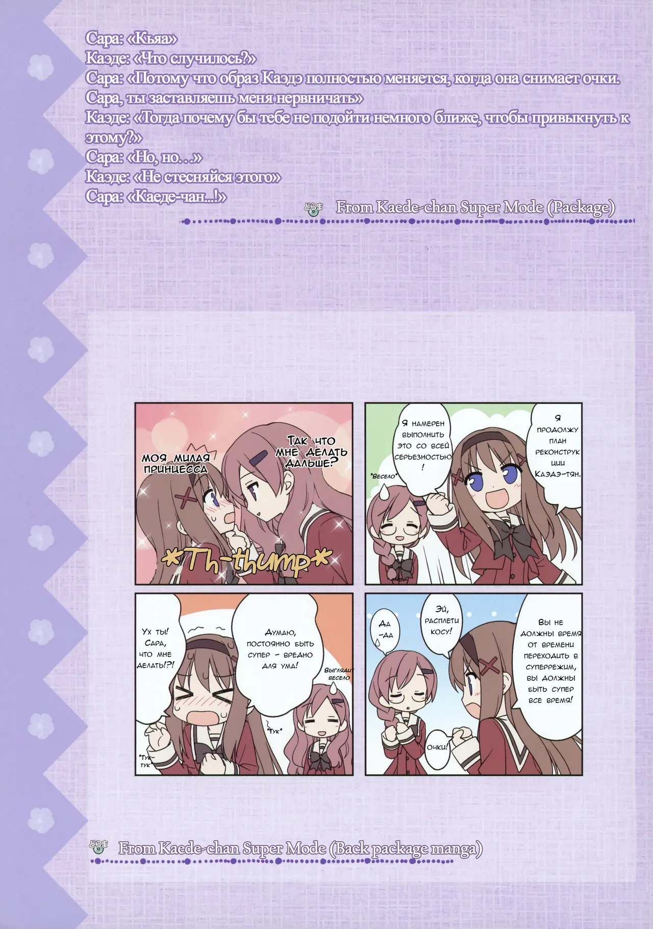 [Fuguriya] Sono Hanabira ni Kuchizuke wo - Artworks [Russian] 27eme image