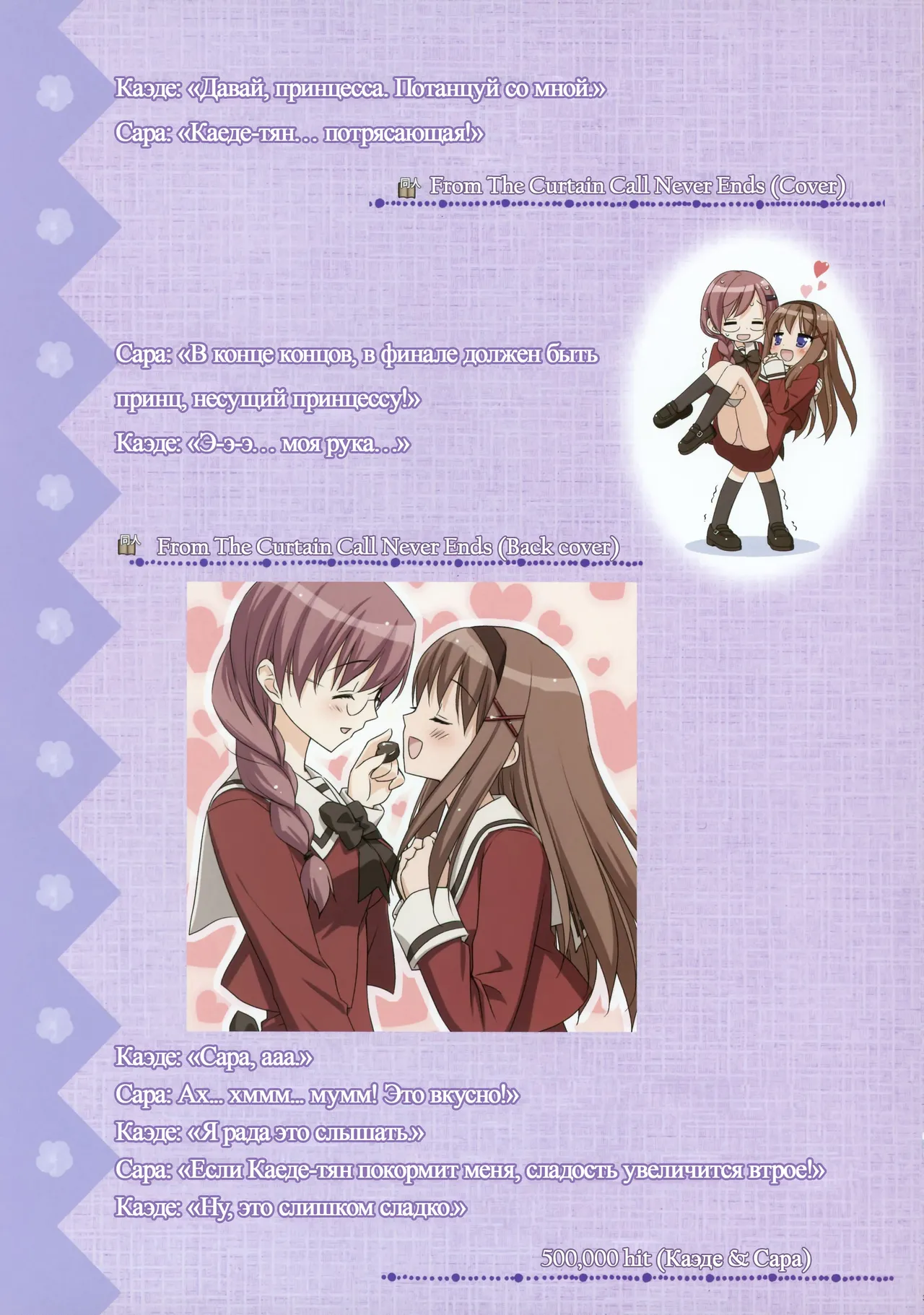 [Fuguriya] Sono Hanabira ni Kuchizuke wo - Artworks [Russian] 31eme image