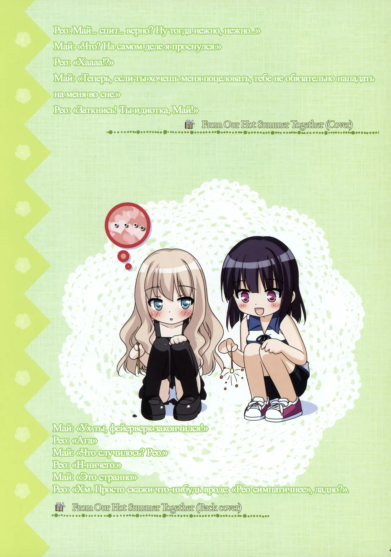 [Fuguriya] Sono Hanabira ni Kuchizuke wo - Artworks [Russian] 41eme image