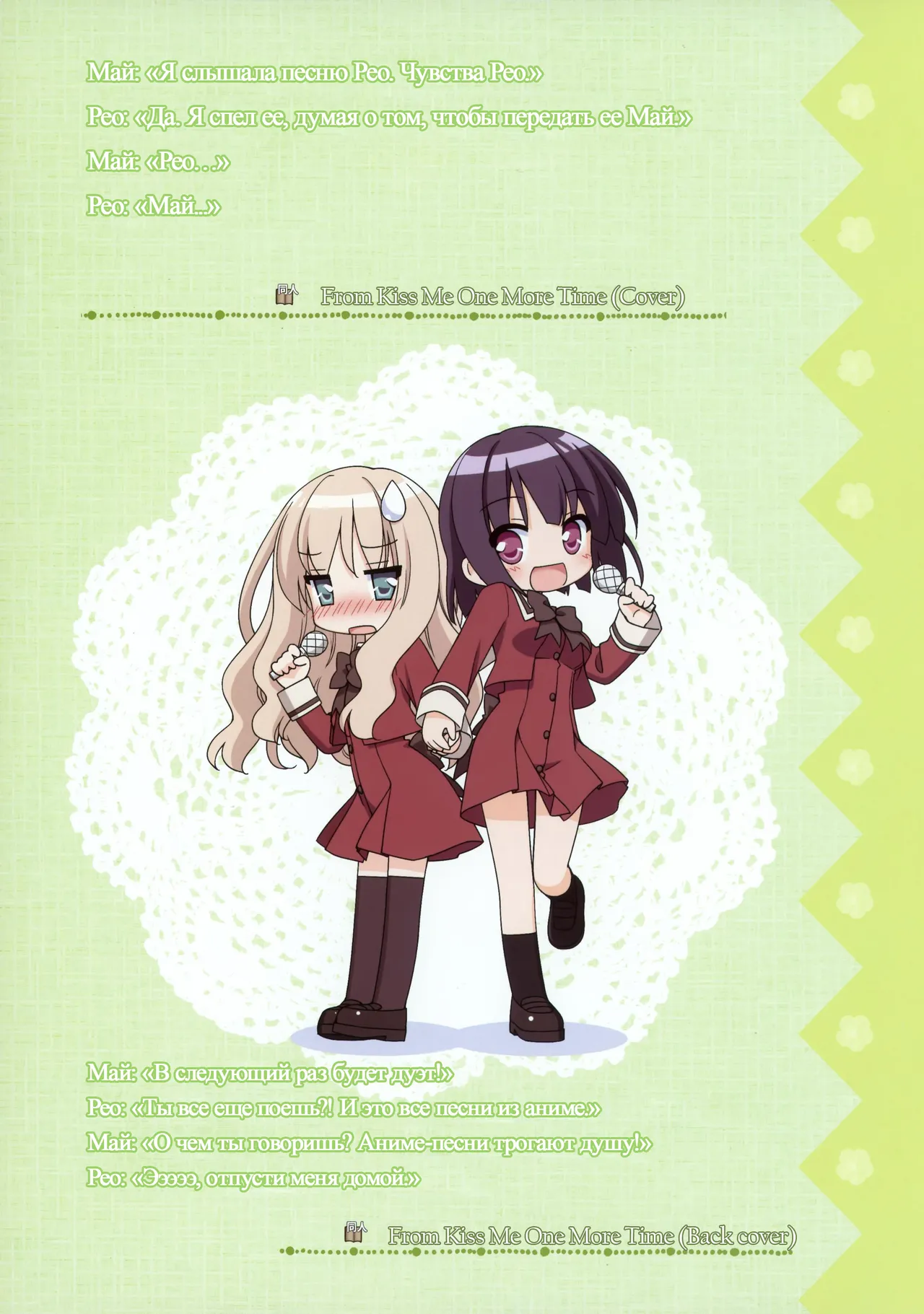 [Fuguriya] Sono Hanabira ni Kuchizuke wo - Artworks [Russian] 44eme image