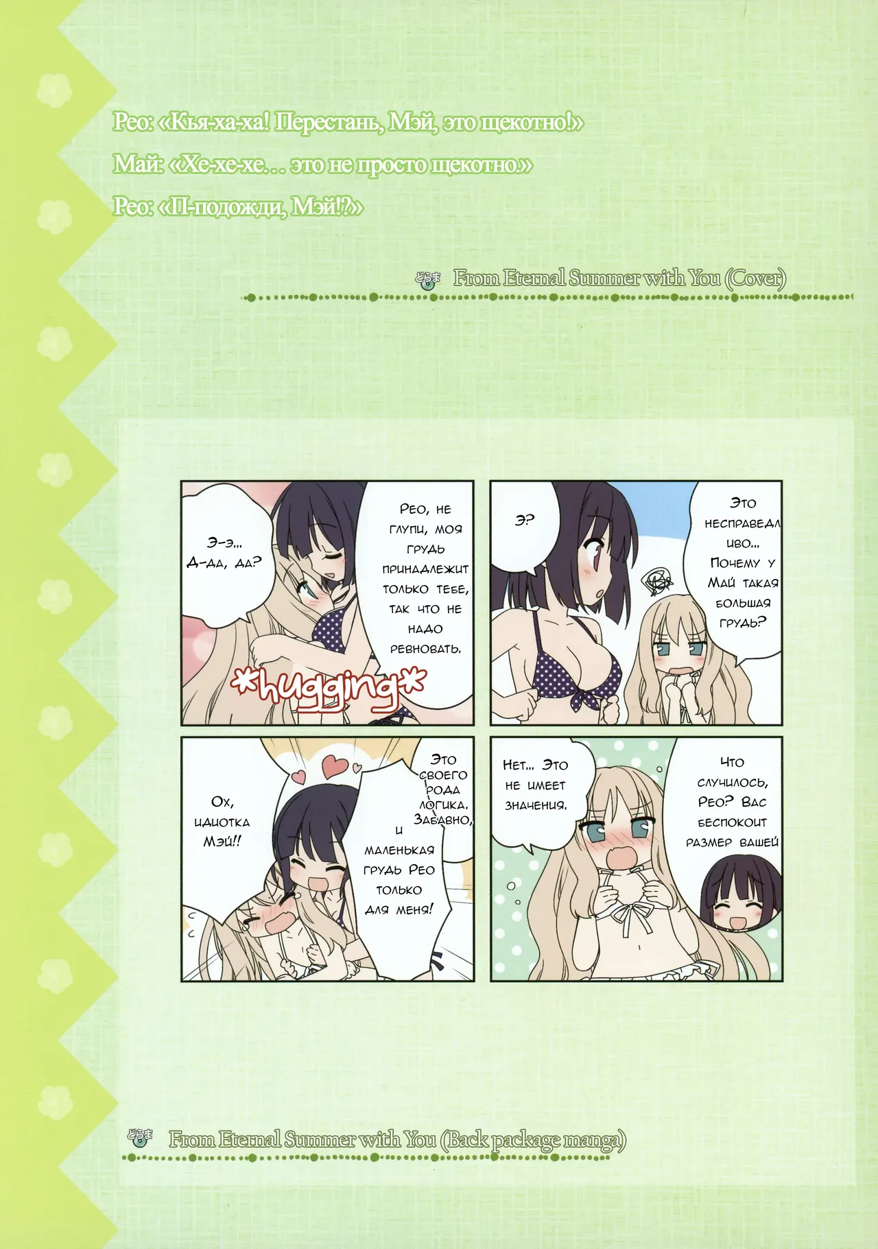 [Fuguriya] Sono Hanabira ni Kuchizuke wo - Artworks [Russian] 45eme image