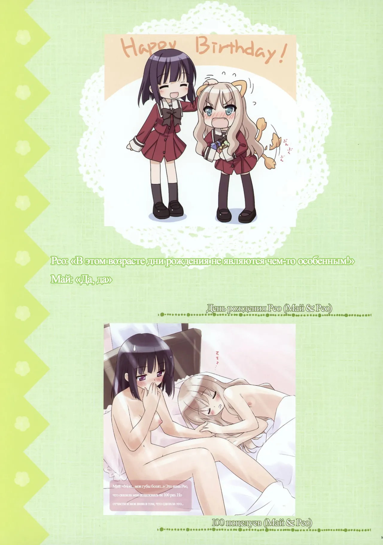 [Fuguriya] Sono Hanabira ni Kuchizuke wo - Artworks [Russian] 49eme image