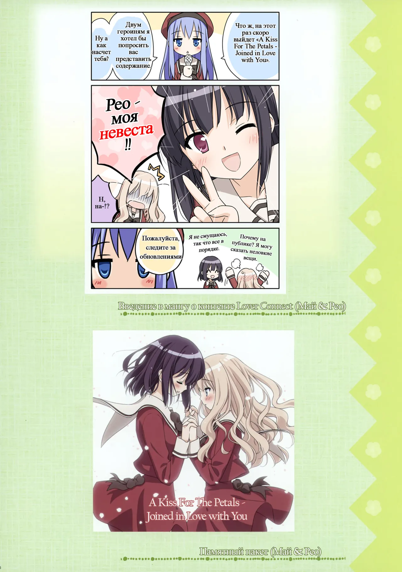 [Fuguriya] Sono Hanabira ni Kuchizuke wo - Artworks [Russian] 50eme image