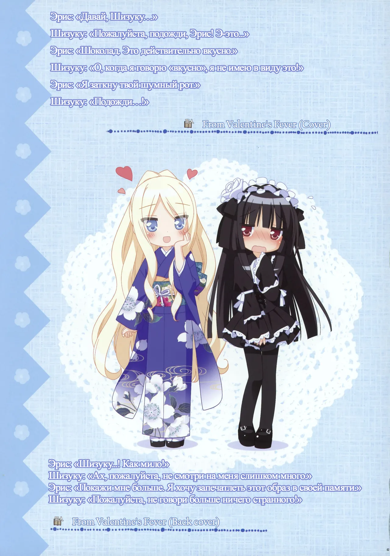 [Fuguriya] Sono Hanabira ni Kuchizuke wo - Artworks [Russian] 57eme image