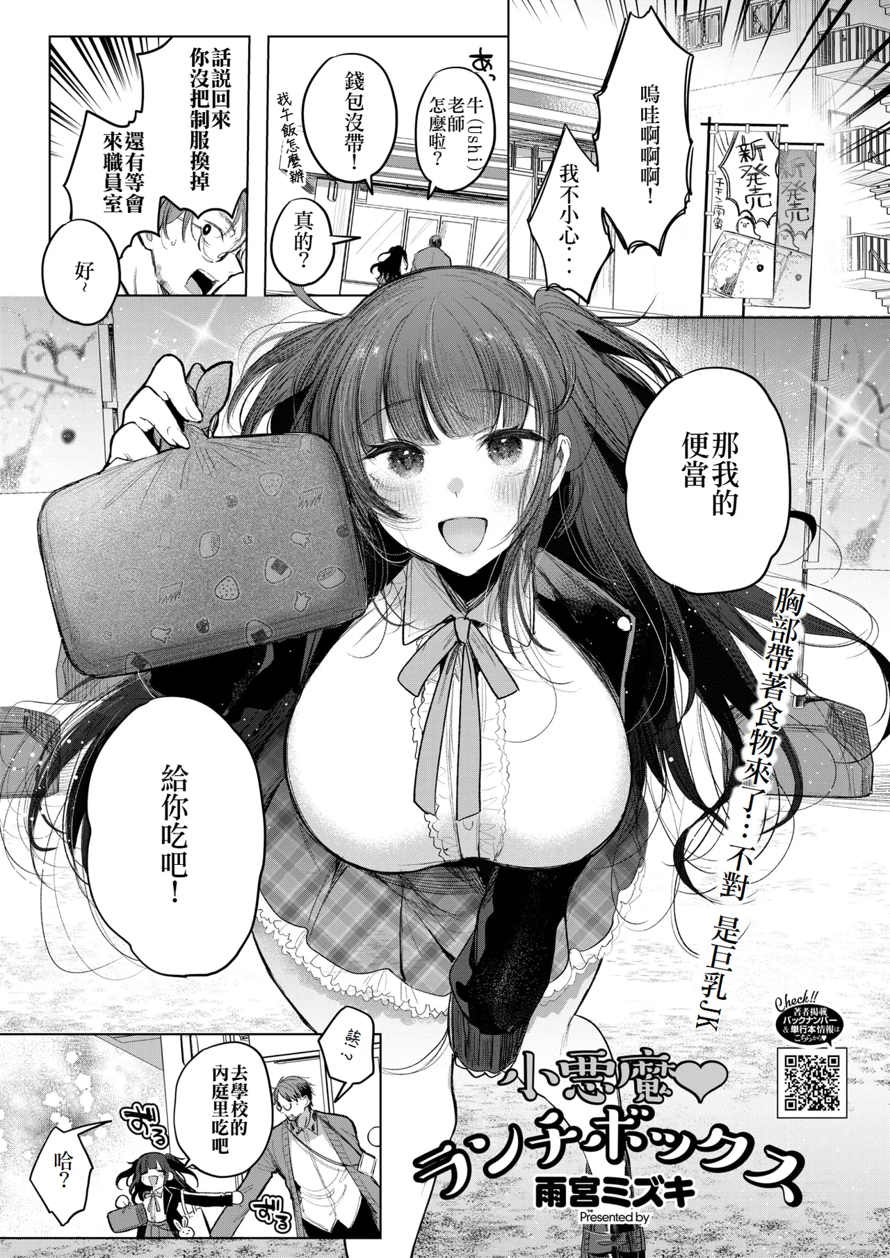 [Amamiya Mizuki] Koakuma Lunch Box (COMIC HOTMILK 2025-06) [Digital][Chinese Translated] изображение № 1
