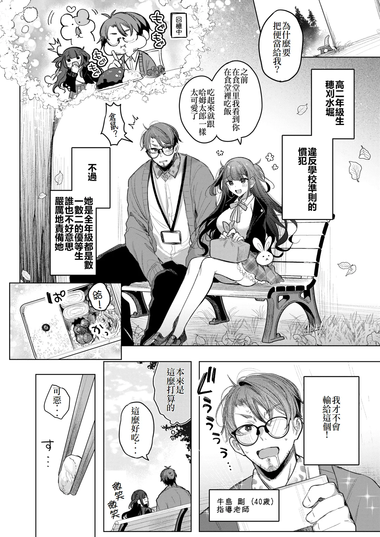 [Amamiya Mizuki] Koakuma Lunch Box (COMIC HOTMILK 2025-06) [Digital][Chinese Translated] изображение № 2