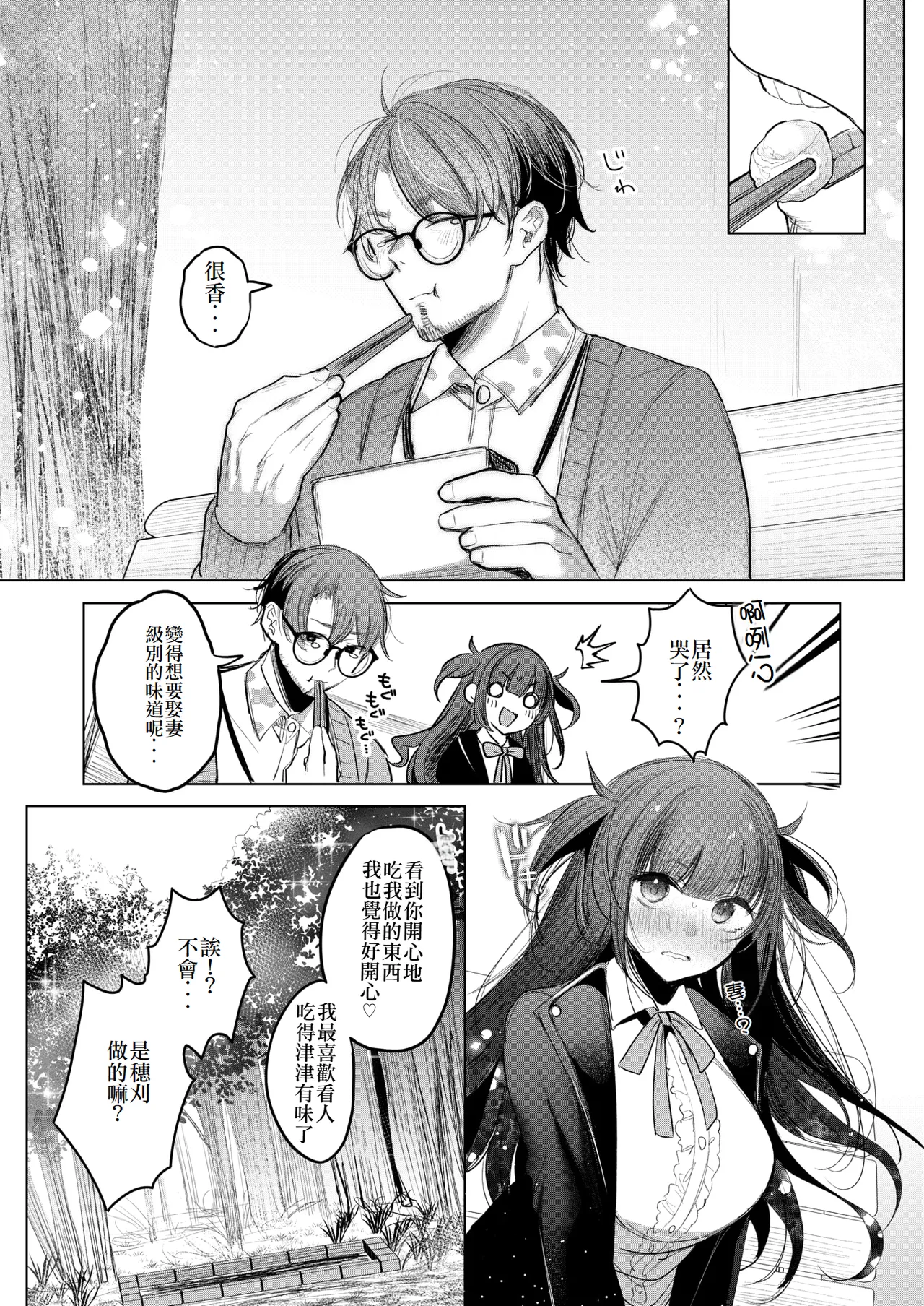 [Amamiya Mizuki] Koakuma Lunch Box (COMIC HOTMILK 2025-06) [Digital][Chinese Translated] изображение № 3