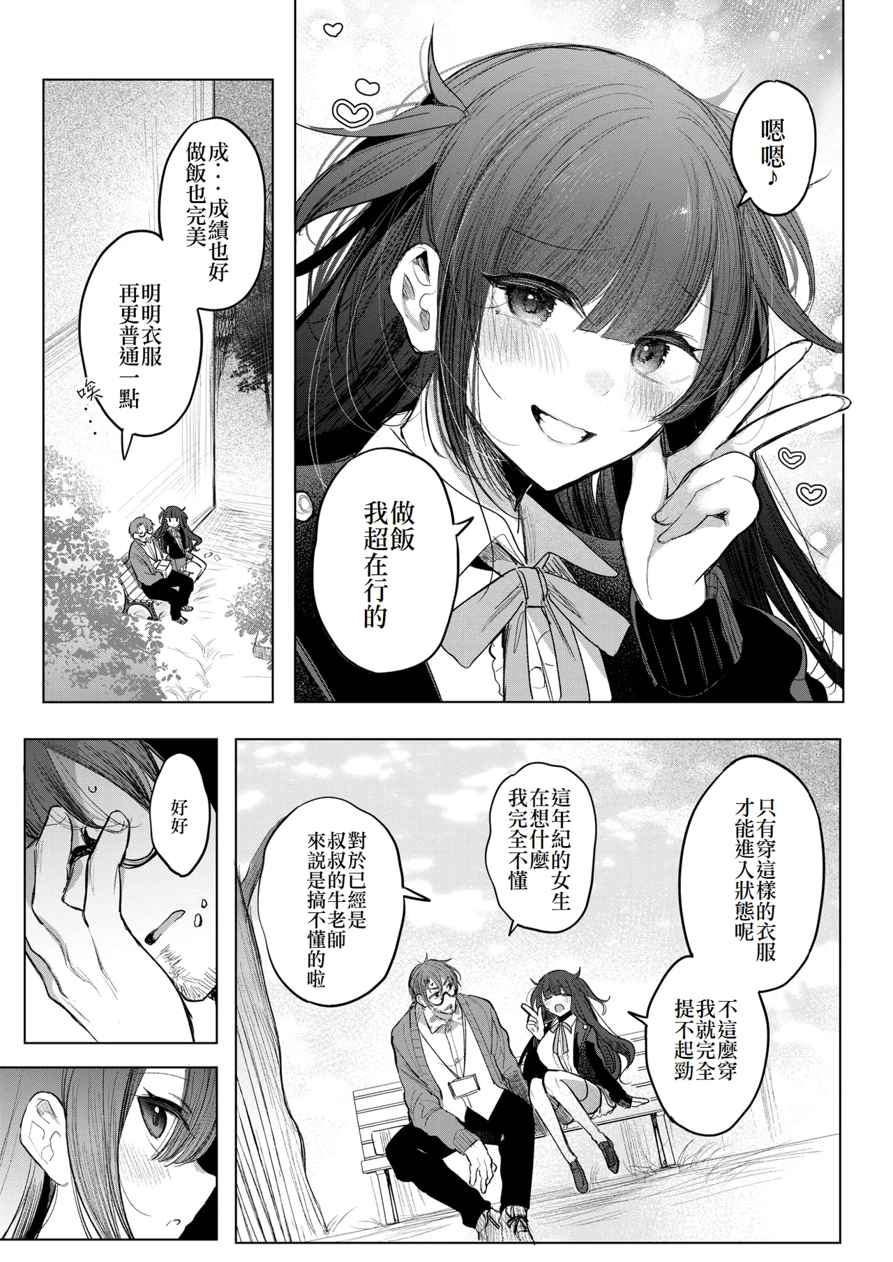 [Amamiya Mizuki] Koakuma Lunch Box (COMIC HOTMILK 2025-06) [Digital][Chinese Translated] изображение № 4