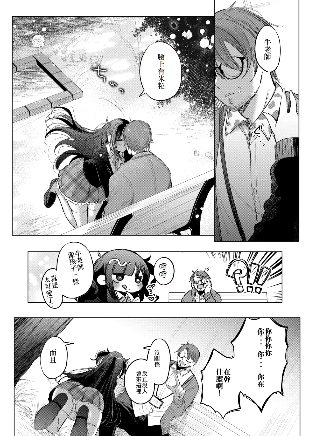 [Amamiya Mizuki] Koakuma Lunch Box (COMIC HOTMILK 2025-06) [Digital][Chinese Translated] изображение № 5