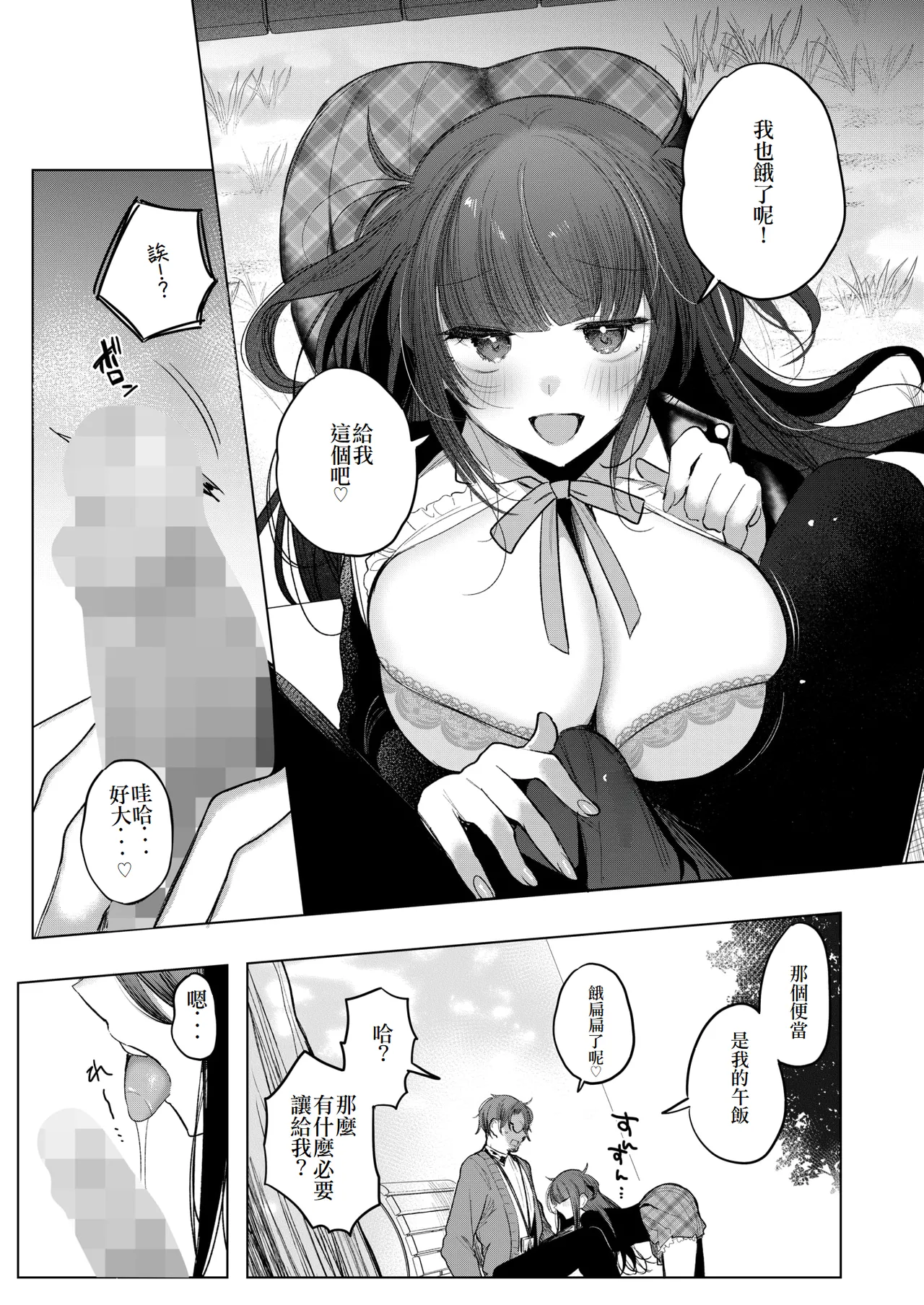 [Amamiya Mizuki] Koakuma Lunch Box (COMIC HOTMILK 2025-06) [Digital][Chinese Translated] изображение № 6