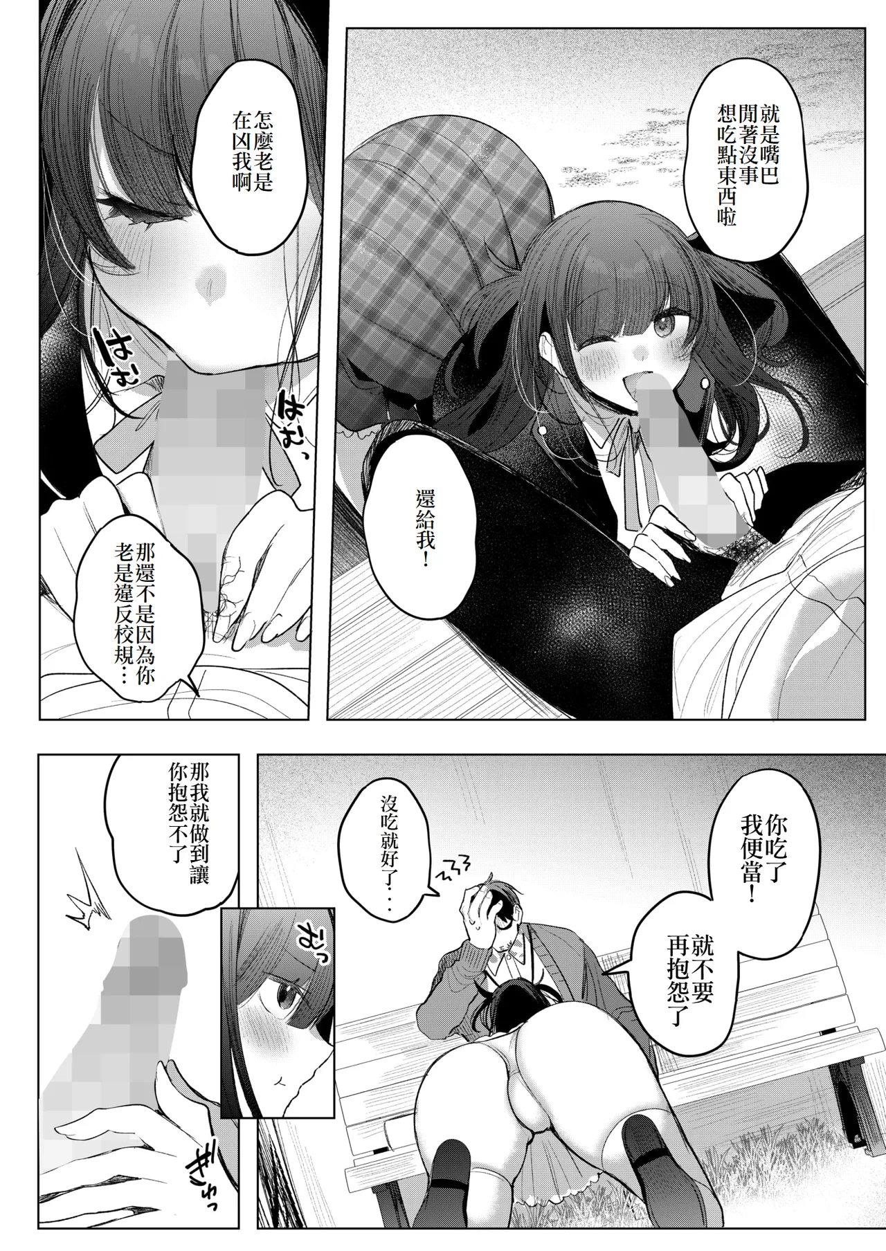 [Amamiya Mizuki] Koakuma Lunch Box (COMIC HOTMILK 2025-06) [Digital][Chinese Translated] изображение № 7