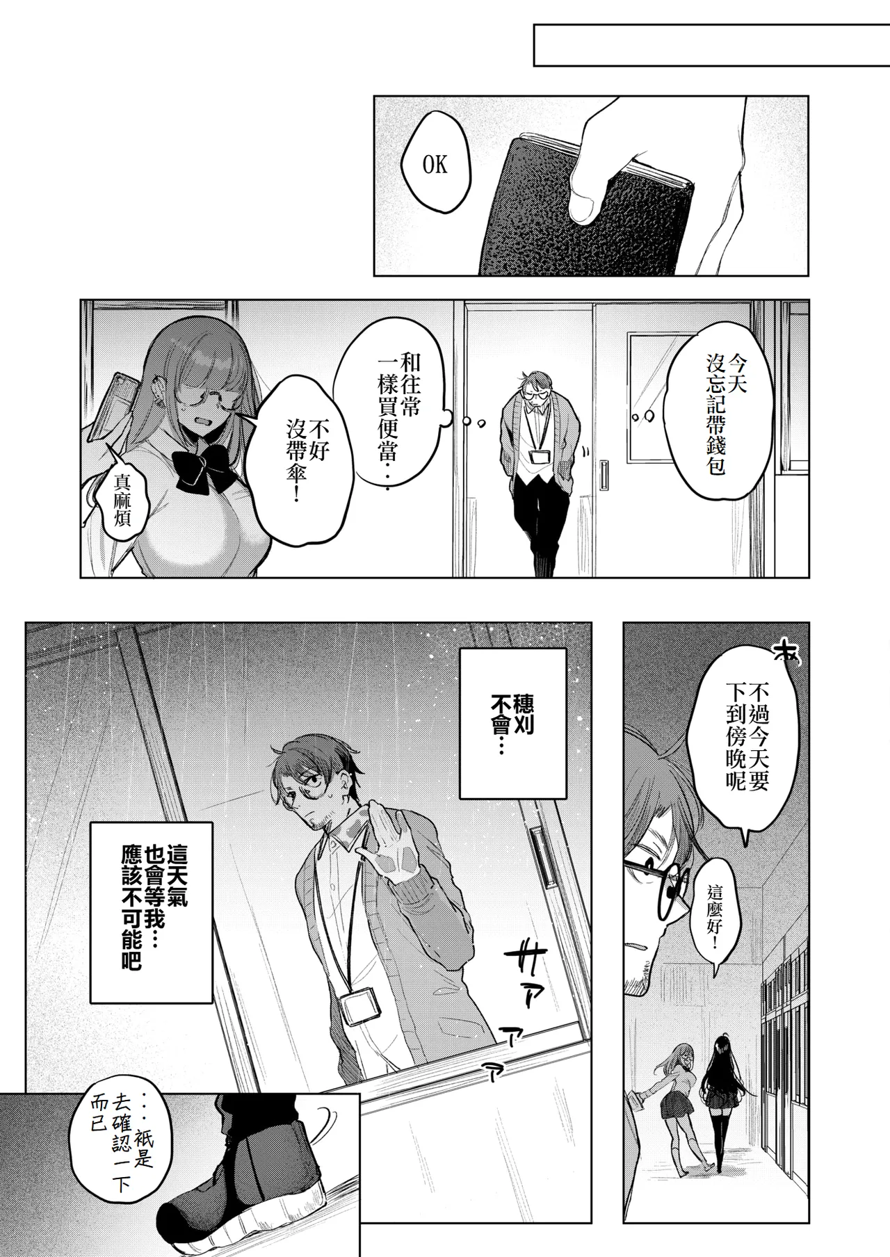 [Amamiya Mizuki] Koakuma Lunch Box (COMIC HOTMILK 2025-06) [Digital][Chinese Translated] изображение № 13