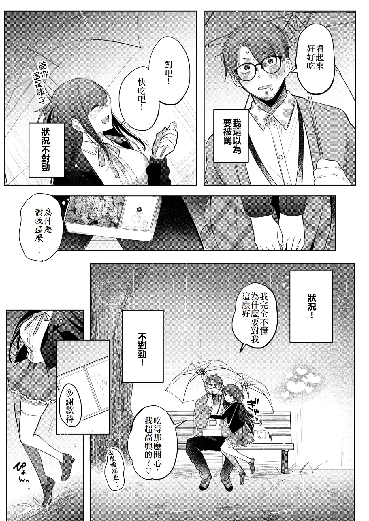 [Amamiya Mizuki] Koakuma Lunch Box (COMIC HOTMILK 2025-06) [Digital][Chinese Translated] изображение № 15