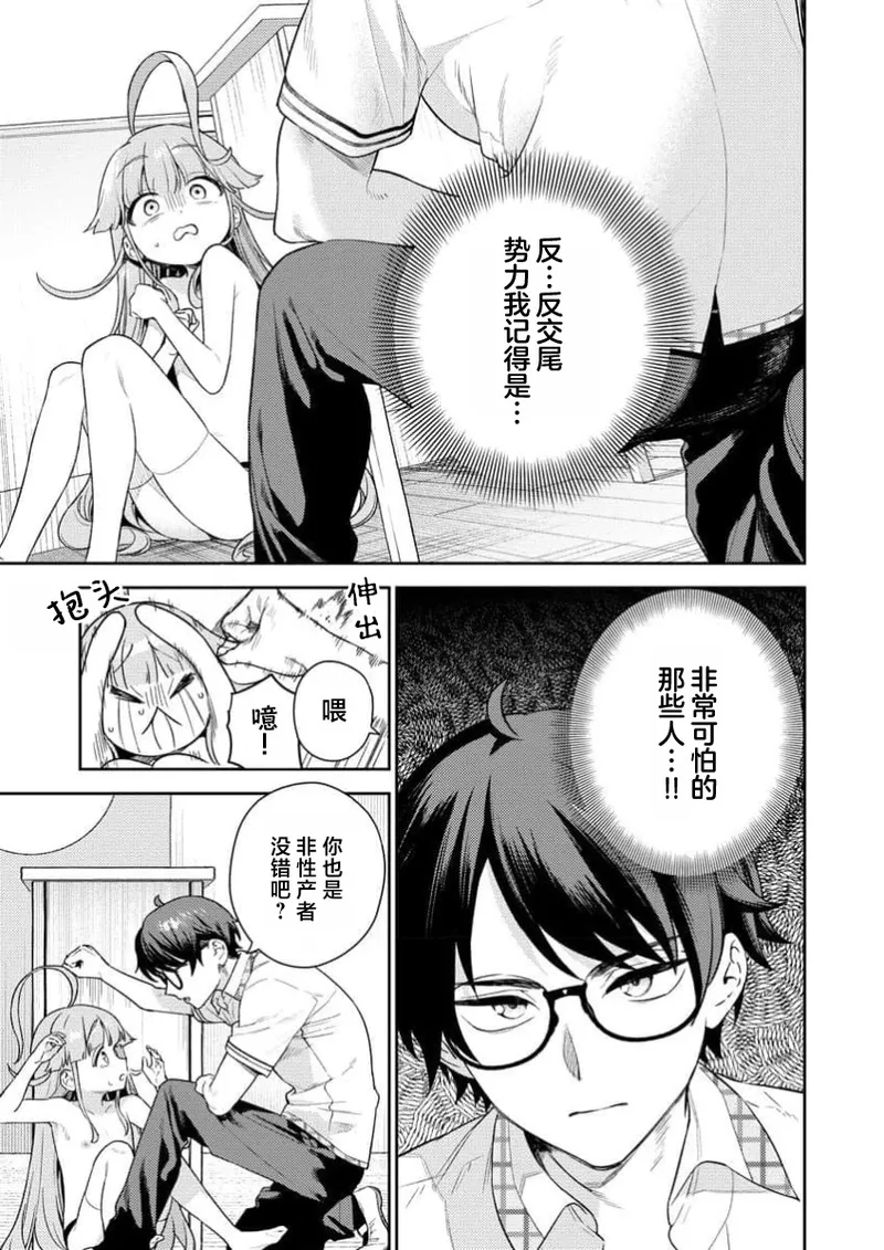 [Qruppo×Mameojitan] Nukitashi Nukige mitai na shima ni sunderu watashi wa dosurya ii desuka R 第2话 | 生活在拔作一样的岛上我该怎么办才好 R 第2话 [Chinese] [萝卜子汉化组 汉化] 画像番号 3