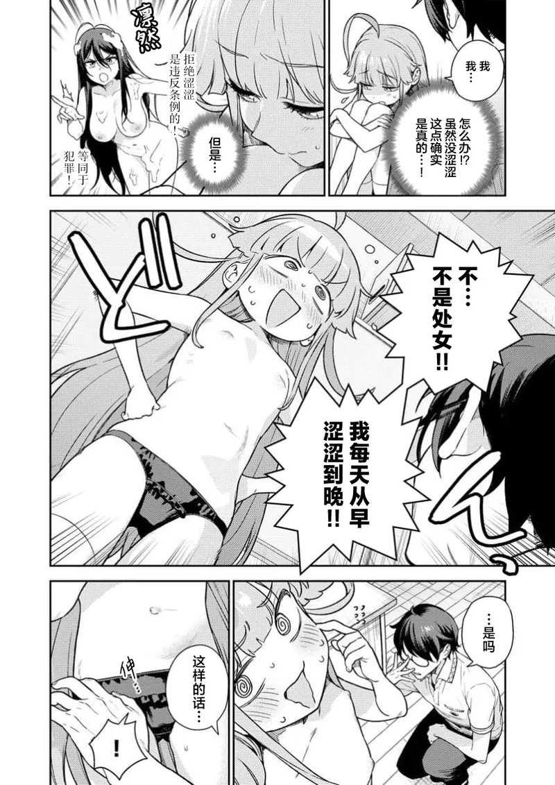 [Qruppo×Mameojitan] Nukitashi Nukige mitai na shima ni sunderu watashi wa dosurya ii desuka R 第2话 | 生活在拔作一样的岛上我该怎么办才好 R 第2话 [Chinese] [萝卜子汉化组 汉化] 画像番号 4