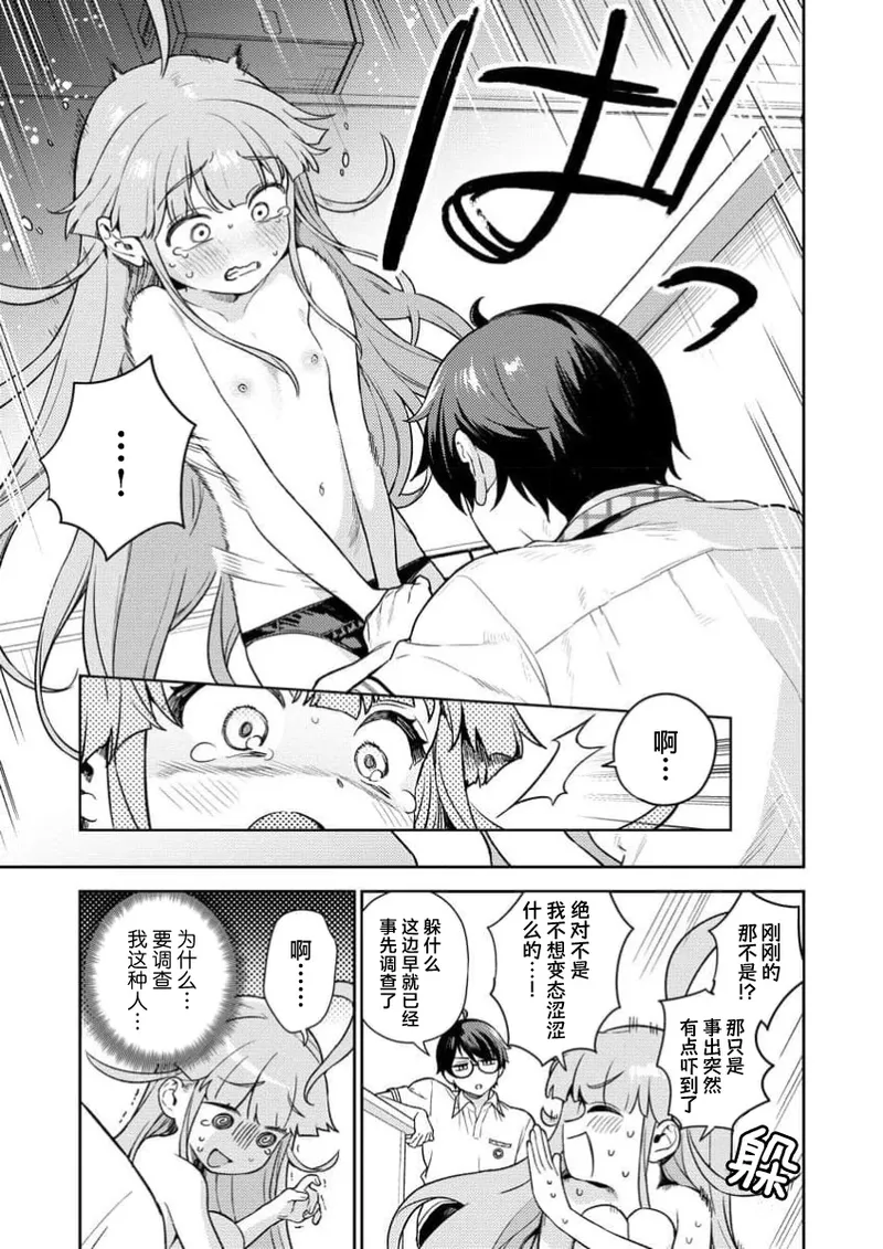 [Qruppo×Mameojitan] Nukitashi Nukige mitai na shima ni sunderu watashi wa dosurya ii desuka R 第2话 | 生活在拔作一样的岛上我该怎么办才好 R 第2话 [Chinese] [萝卜子汉化组 汉化] 画像番号 5