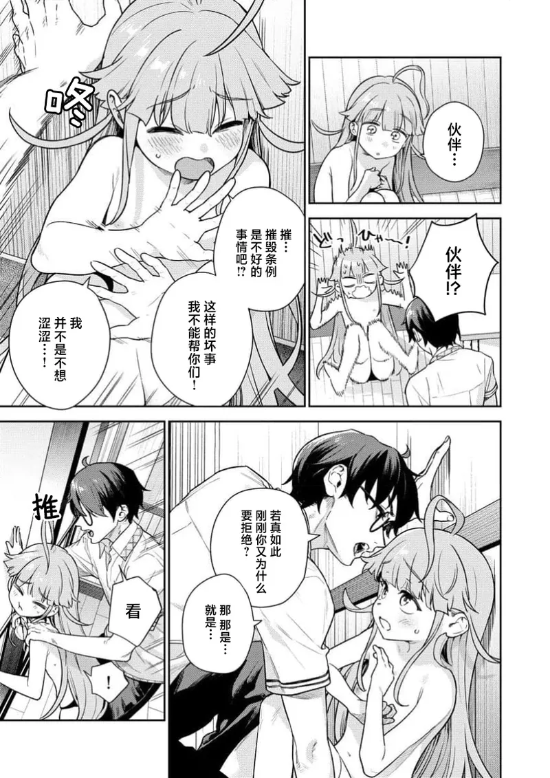 [Qruppo×Mameojitan] Nukitashi Nukige mitai na shima ni sunderu watashi wa dosurya ii desuka R 第2话 | 生活在拔作一样的岛上我该怎么办才好 R 第2话 [Chinese] [萝卜子汉化组 汉化] 画像番号 7