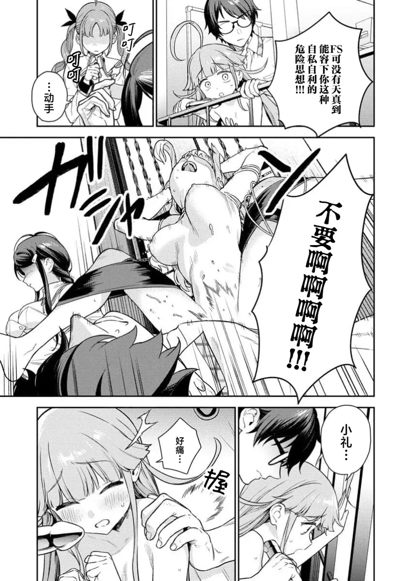 [Qruppo×Mameojitan] Nukitashi Nukige mitai na shima ni sunderu watashi wa dosurya ii desuka R 第2话 | 生活在拔作一样的岛上我该怎么办才好 R 第2话 [Chinese] [萝卜子汉化组 汉化] 画像番号 9