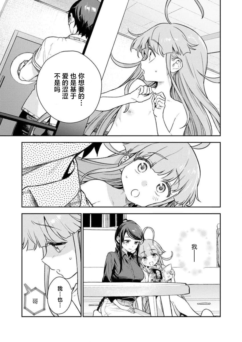 [Qruppo×Mameojitan] Nukitashi Nukige mitai na shima ni sunderu watashi wa dosurya ii desuka R 第2话 | 生活在拔作一样的岛上我该怎么办才好 R 第2话 [Chinese] [萝卜子汉化组 汉化] 画像番号 11