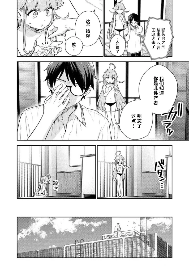 [Qruppo×Mameojitan] Nukitashi Nukige mitai na shima ni sunderu watashi wa dosurya ii desuka R 第2话 | 生活在拔作一样的岛上我该怎么办才好 R 第2话 [Chinese] [萝卜子汉化组 汉化] 画像番号 12