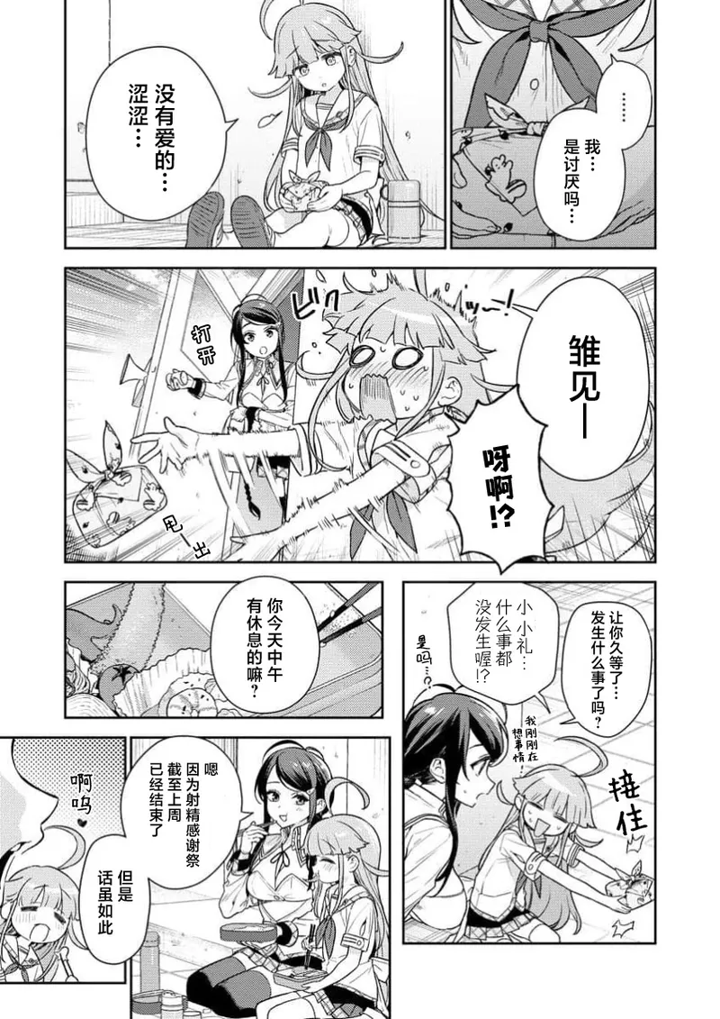 [Qruppo×Mameojitan] Nukitashi Nukige mitai na shima ni sunderu watashi wa dosurya ii desuka R 第2话 | 生活在拔作一样的岛上我该怎么办才好 R 第2话 [Chinese] [萝卜子汉化组 汉化] 画像番号 13