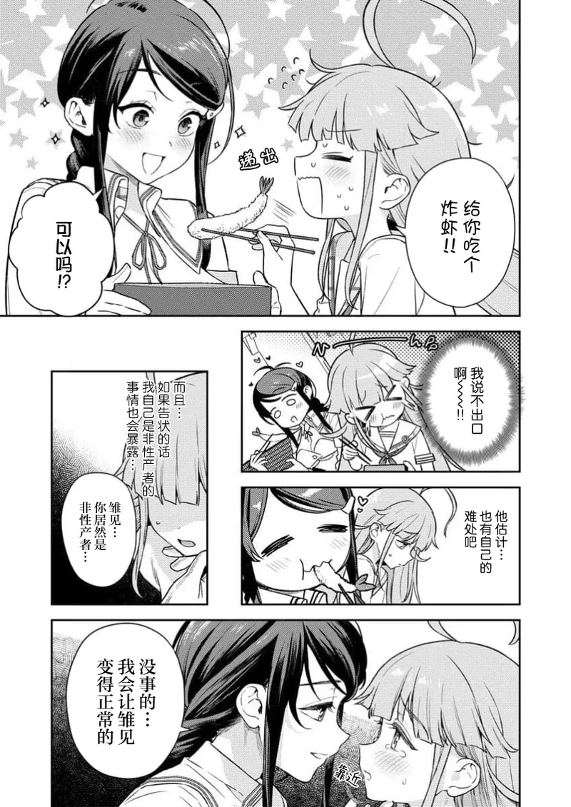 [Qruppo×Mameojitan] Nukitashi Nukige mitai na shima ni sunderu watashi wa dosurya ii desuka R 第2话 | 生活在拔作一样的岛上我该怎么办才好 R 第2话 [Chinese] [萝卜子汉化组 汉化] 画像番号 15