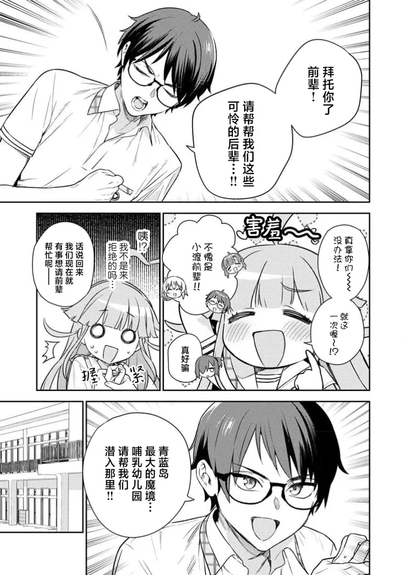 [Qruppo×Mameojitan] Nukitashi Nukige mitai na shima ni sunderu watashi wa dosurya ii desuka R 第2话 | 生活在拔作一样的岛上我该怎么办才好 R 第2话 [Chinese] [萝卜子汉化组 汉化] 画像番号 25