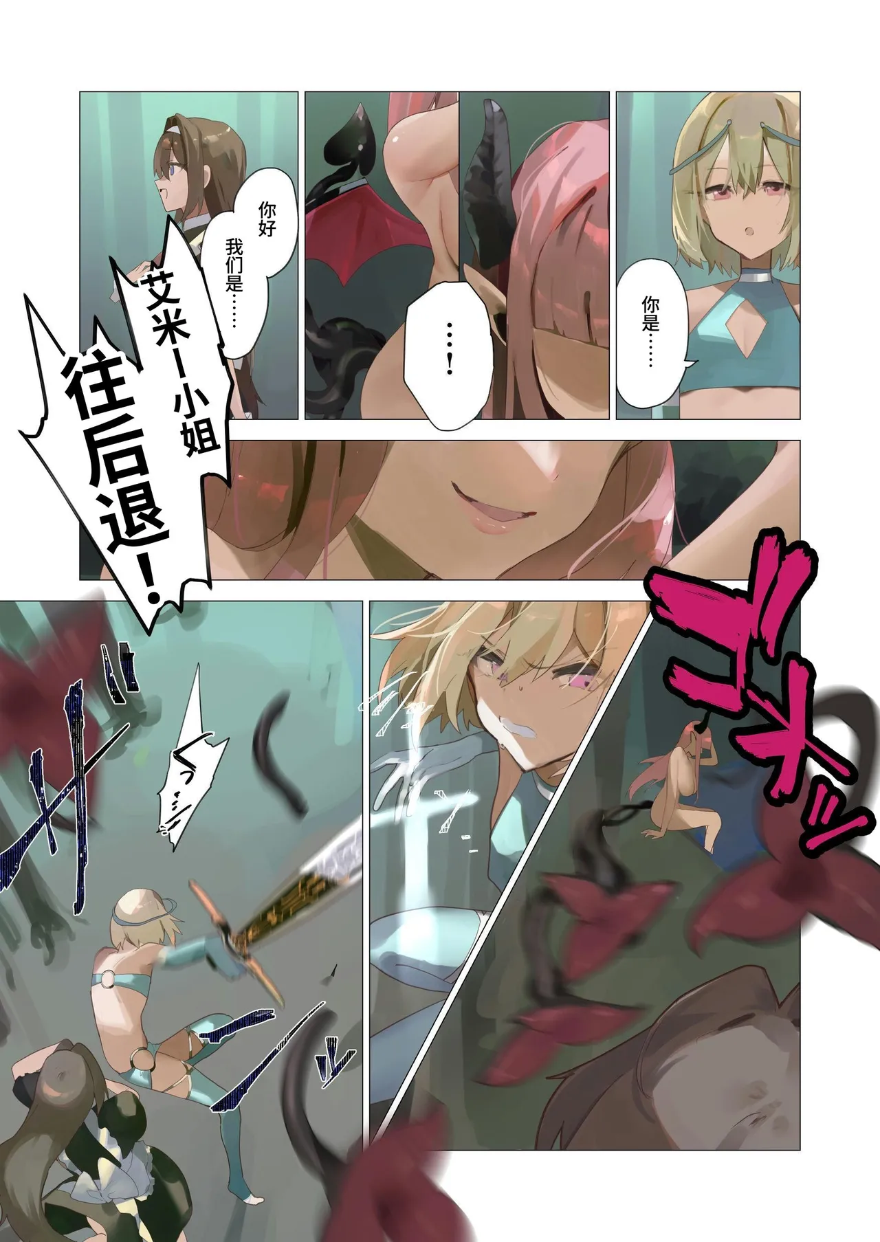 [Seika Kairaku Shoten (Kuchi)] Tenshi na Otokonoko no Daten Mokushiroku [Chinese] [欲池] изображение № 7