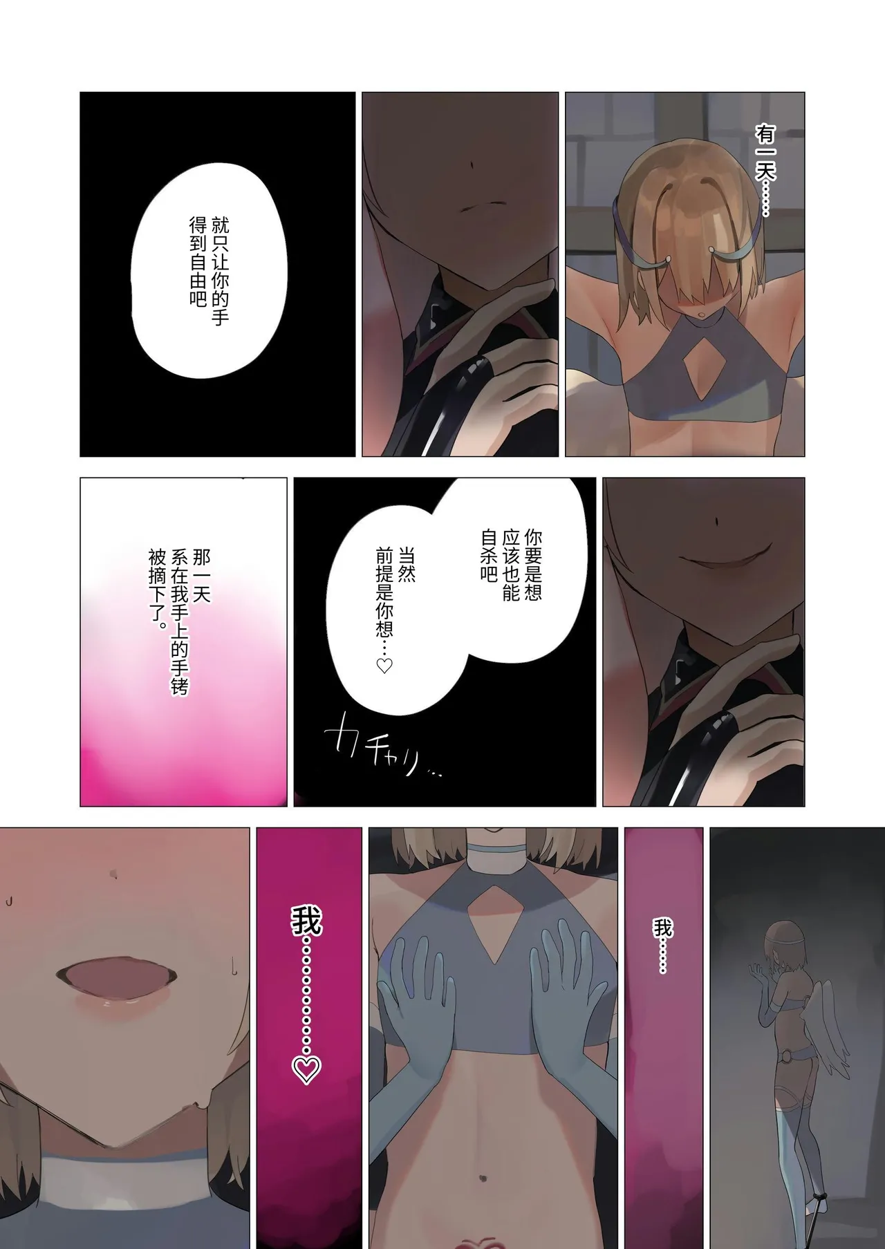 [Seika Kairaku Shoten (Kuchi)] Tenshi na Otokonoko no Daten Mokushiroku [Chinese] [欲池] изображение № 19