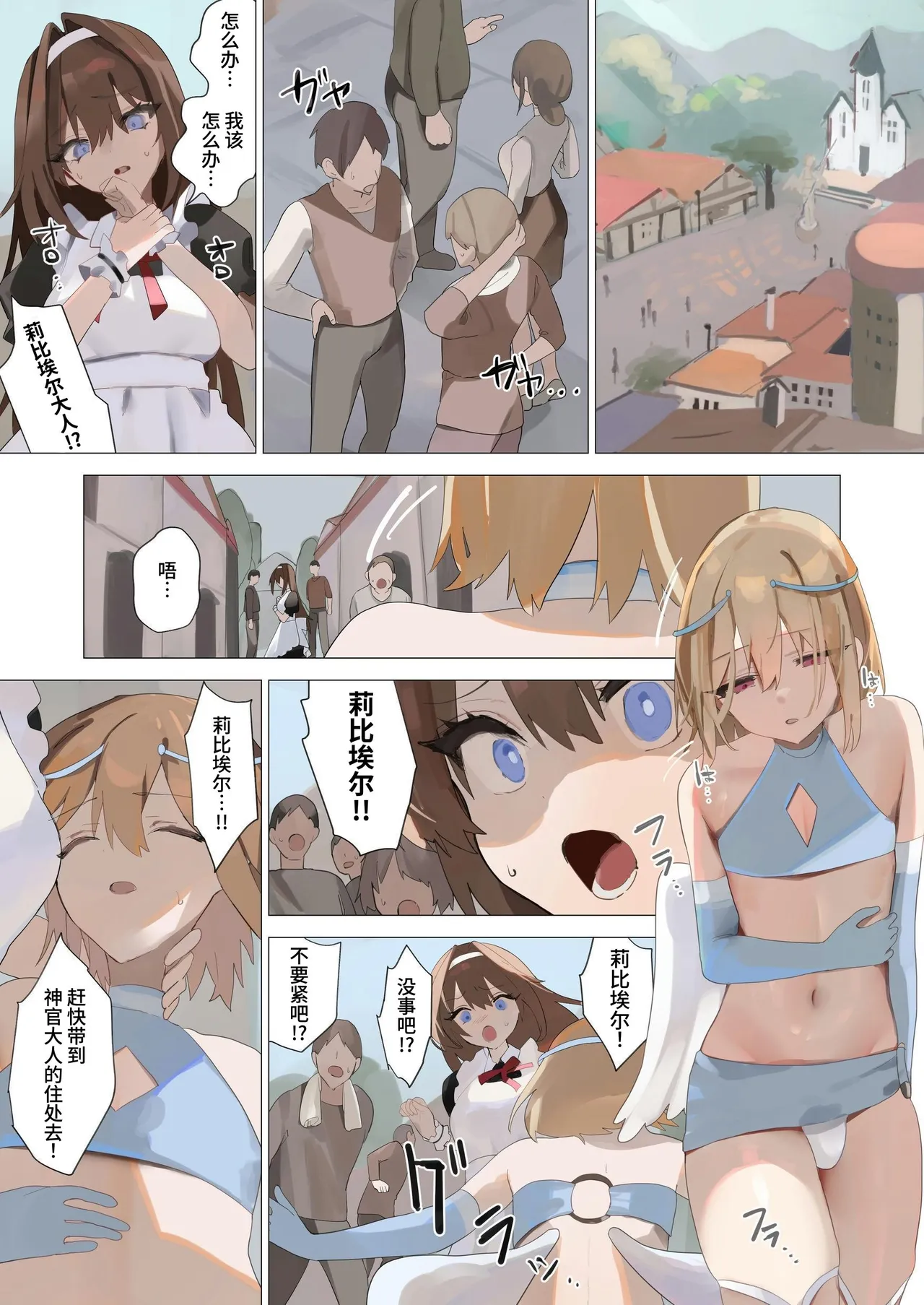 [Seika Kairaku Shoten (Kuchi)] Tenshi na Otokonoko no Daten Mokushiroku [Chinese] [欲池] изображение № 30