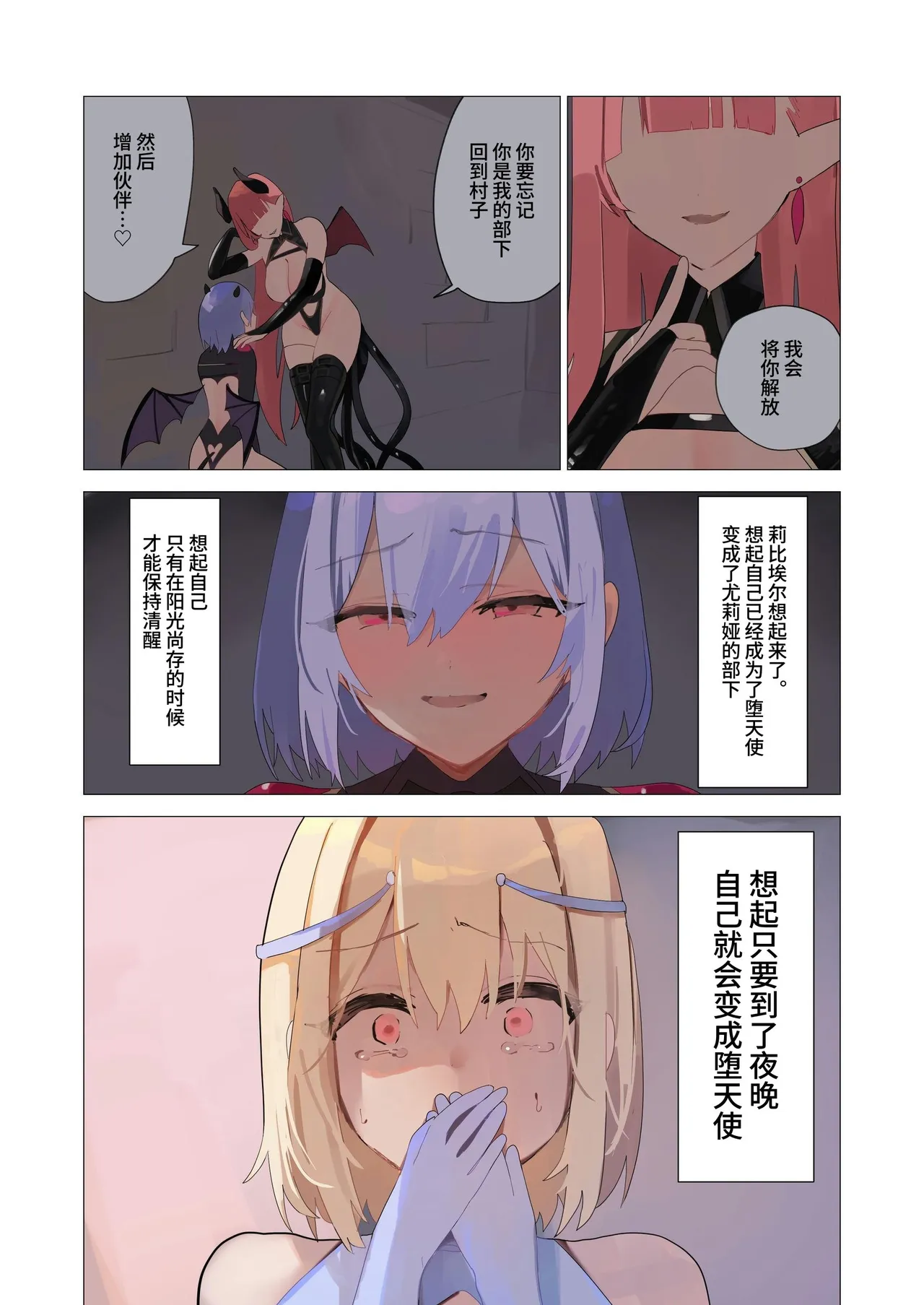 [Seika Kairaku Shoten (Kuchi)] Tenshi na Otokonoko no Daten Mokushiroku [Chinese] [欲池] изображение № 39