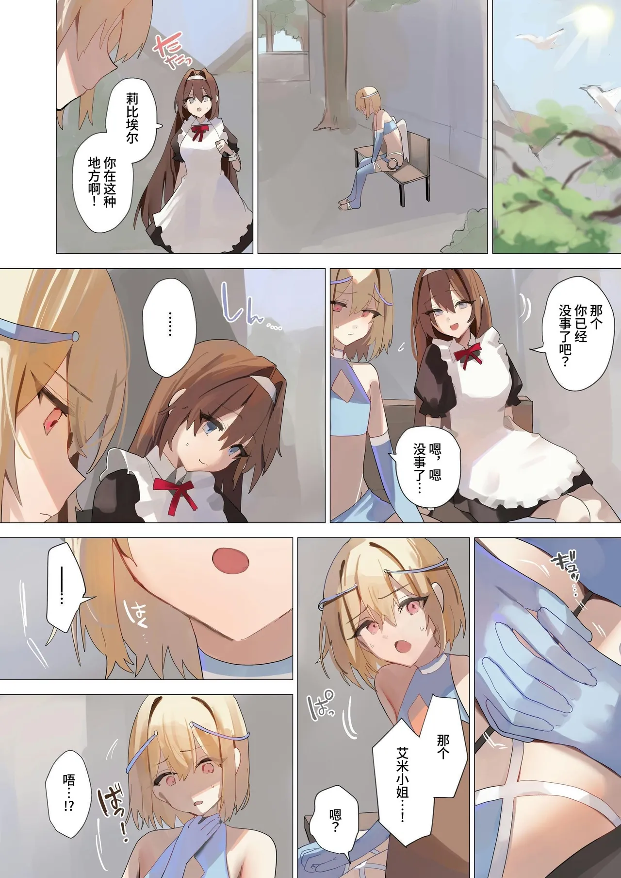 [Seika Kairaku Shoten (Kuchi)] Tenshi na Otokonoko no Daten Mokushiroku [Chinese] [欲池] изображение № 40