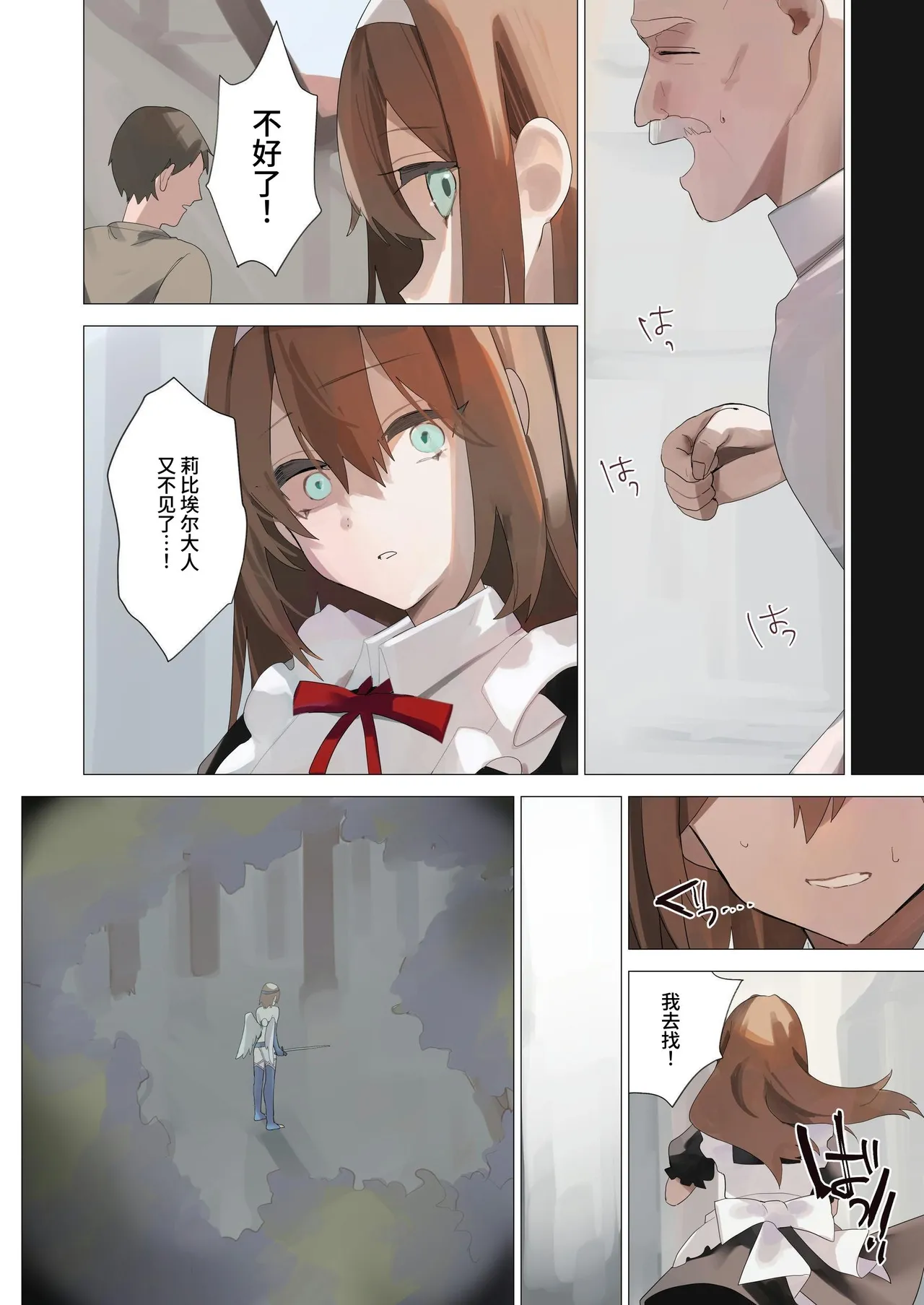 [Seika Kairaku Shoten (Kuchi)] Tenshi na Otokonoko no Daten Mokushiroku [Chinese] [欲池] изображение № 44