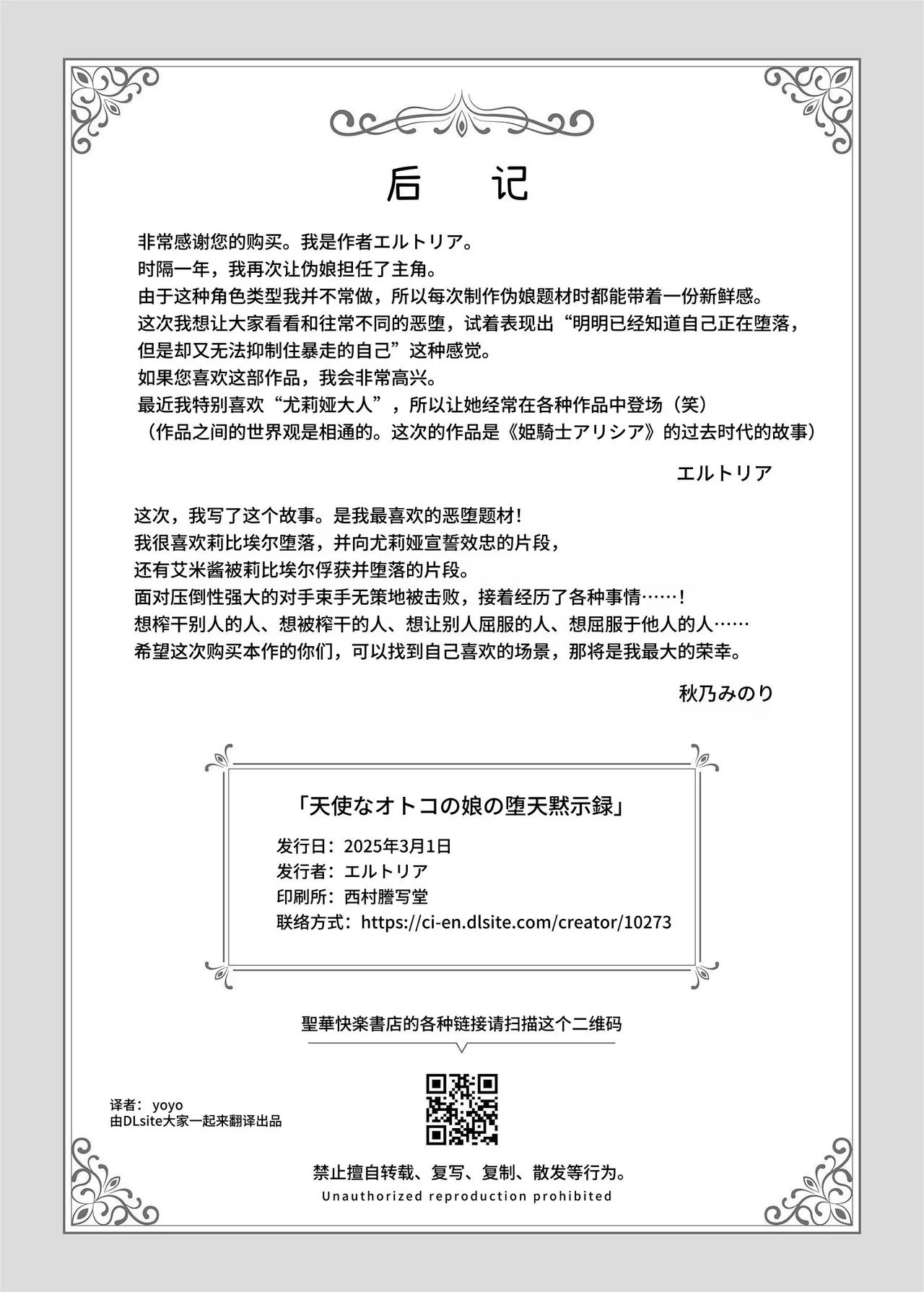 [Seika Kairaku Shoten (Kuchi)] Tenshi na Otokonoko no Daten Mokushiroku [Chinese] [欲池] изображение № 64