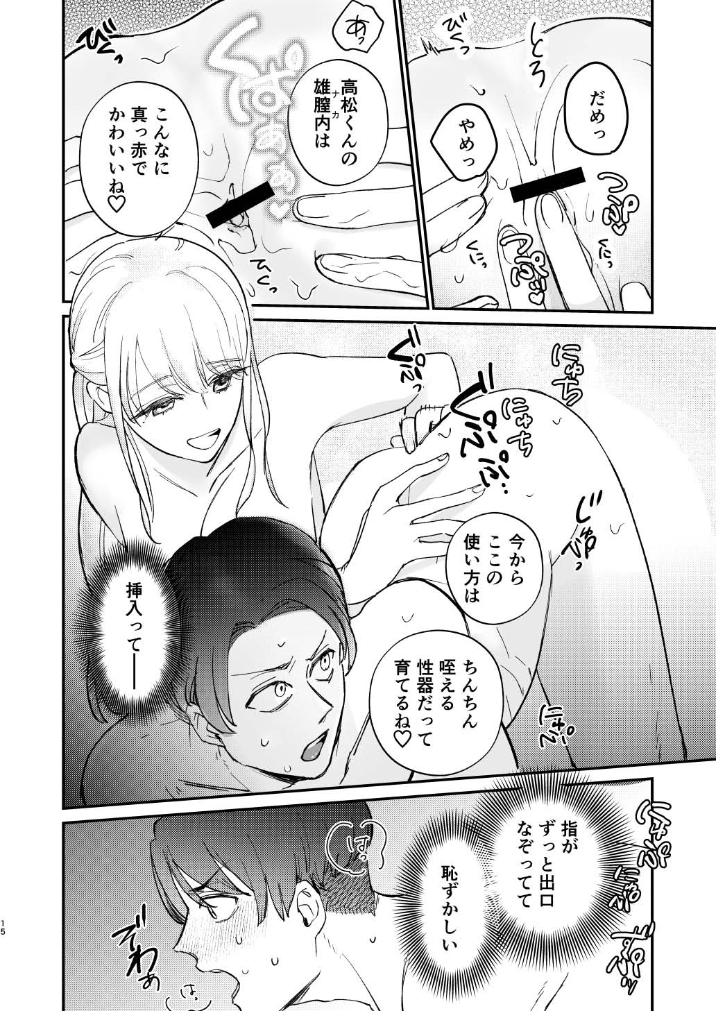 Yuru fuwa futanari ma Hiro-chan o mochikaeri sa reru furi shite, hi dōtei shojo-kun no hajimete wa watashi ga moraimashita 图片编号 15