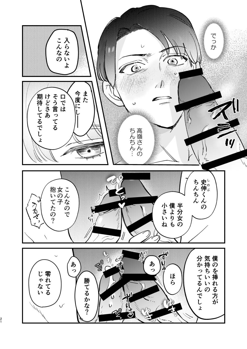 Yuru fuwa futanari ma Hiro-chan o mochikaeri sa reru furi shite, hi dōtei shojo-kun no hajimete wa watashi ga moraimashita 图片编号 21