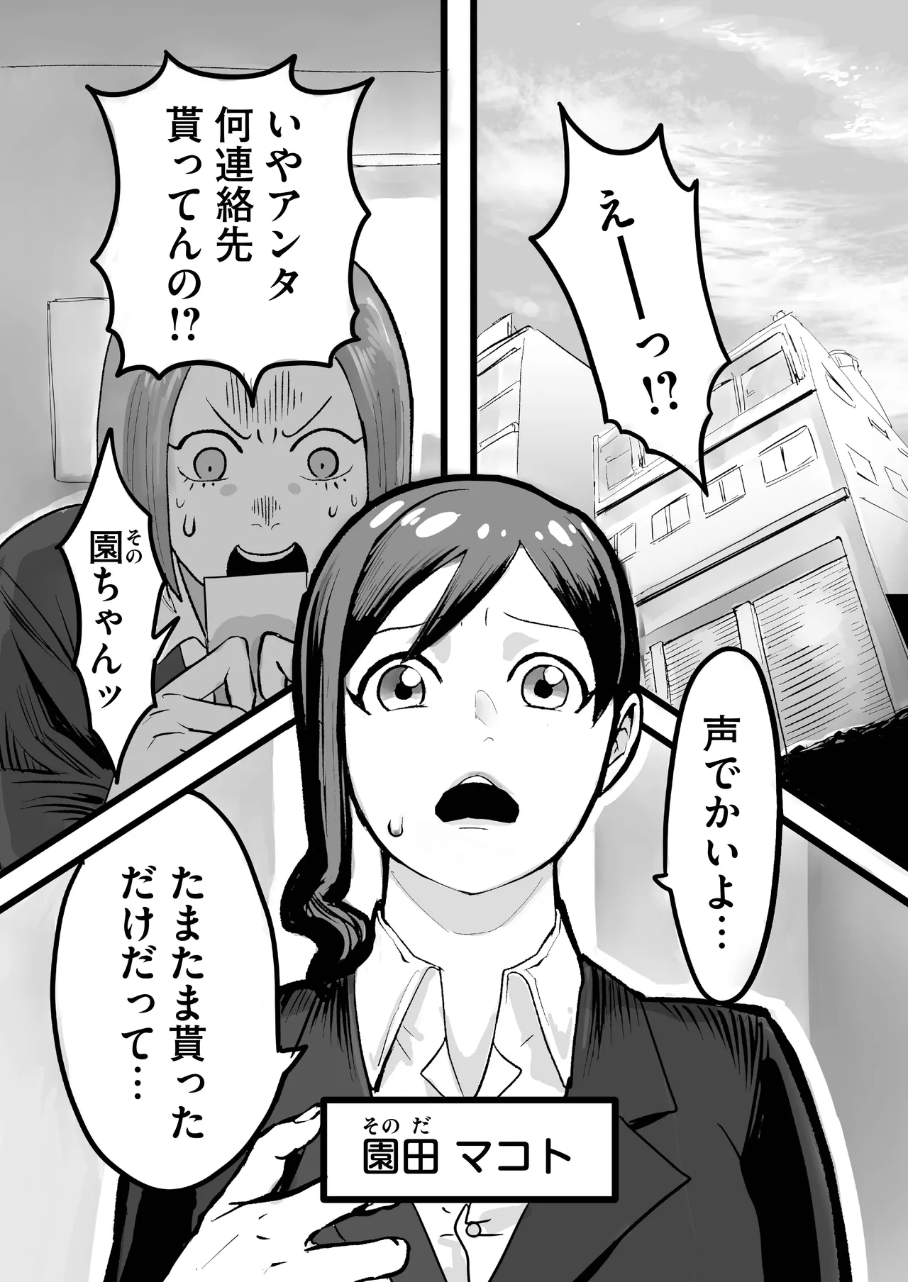 [Kimagure Harmonia (Mawa)] Miyama to Sonoda 2eme image