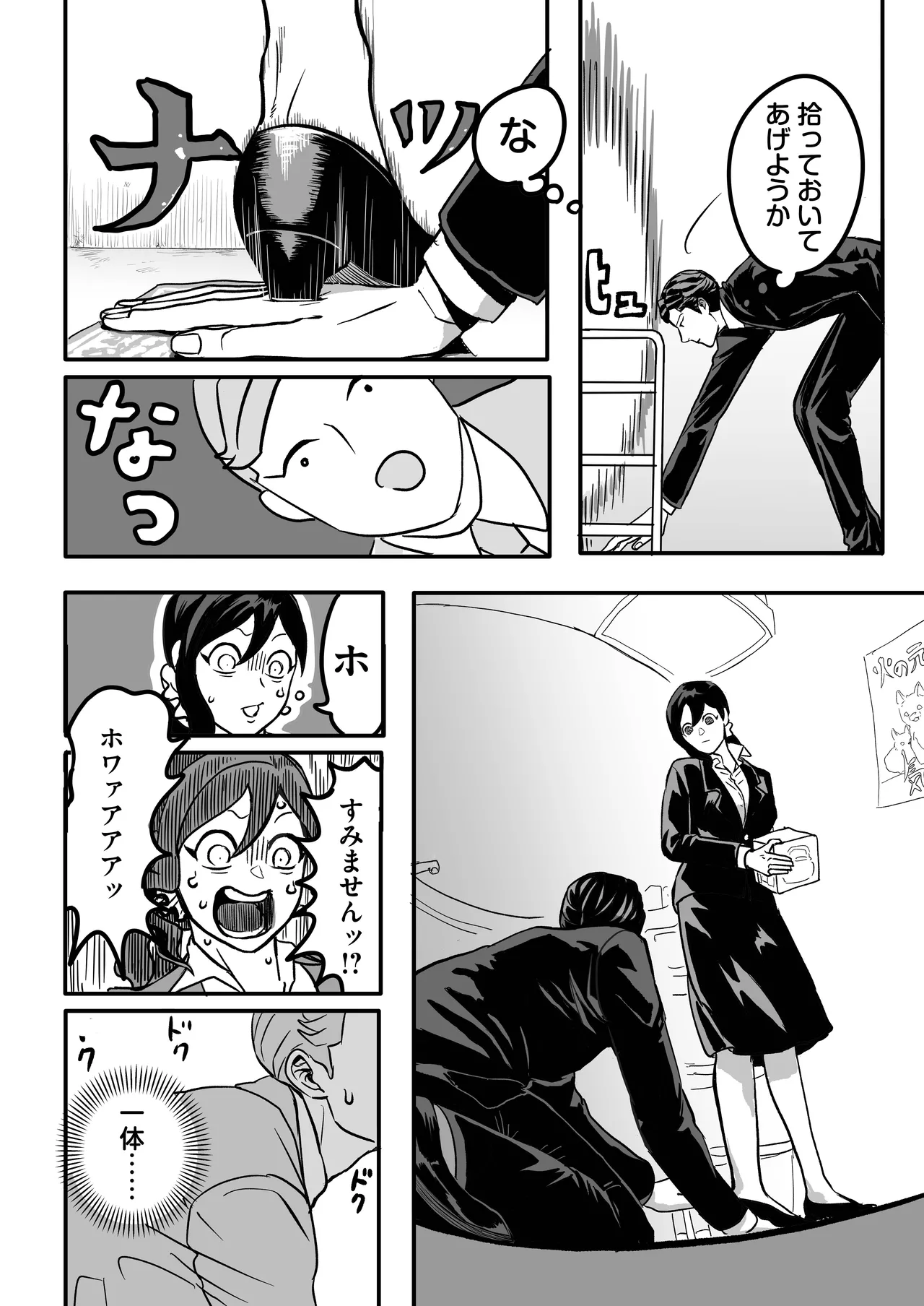 [Kimagure Harmonia (Mawa)] Miyama to Sonoda 12eme image