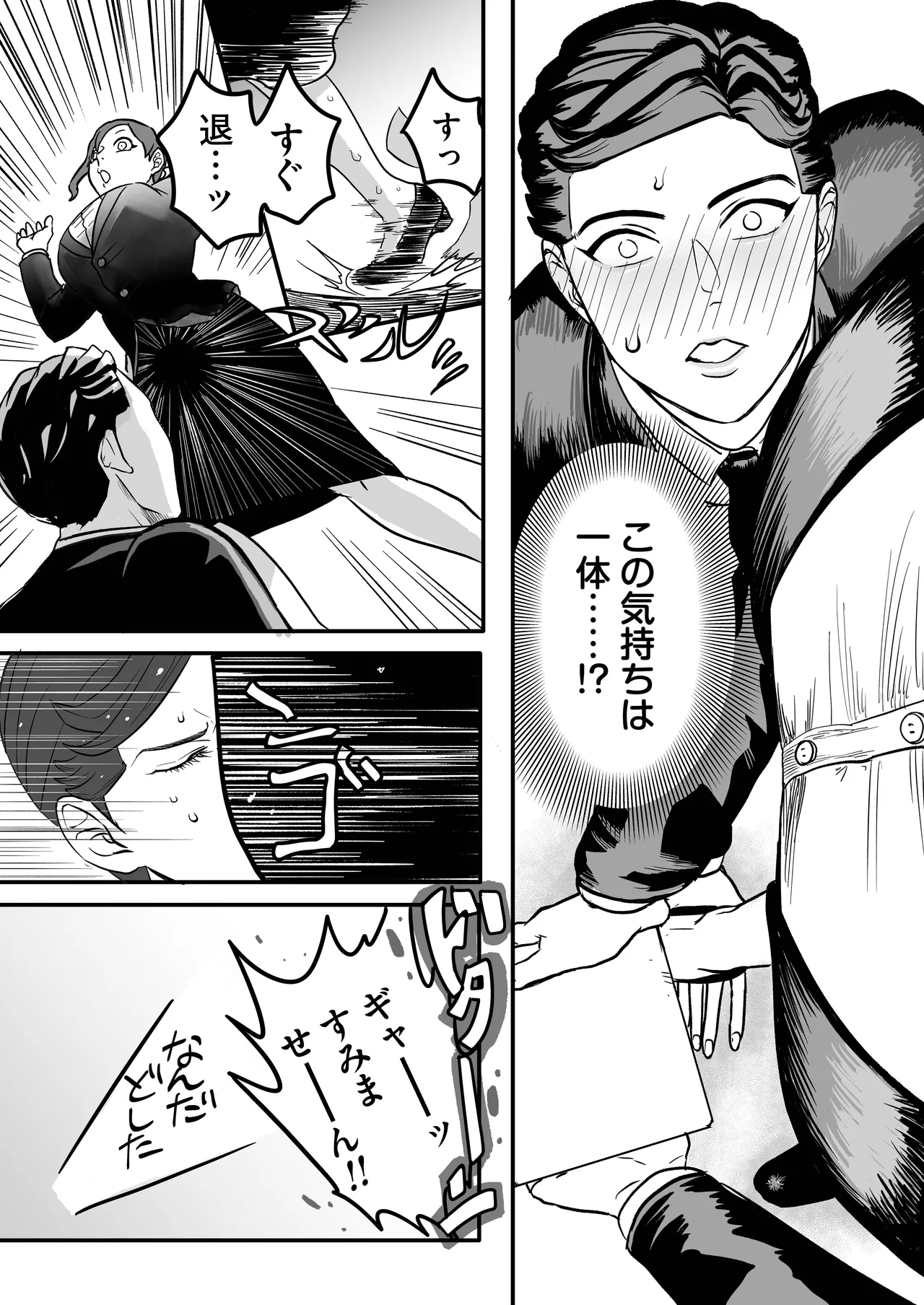 [Kimagure Harmonia (Mawa)] Miyama to Sonoda 13eme image