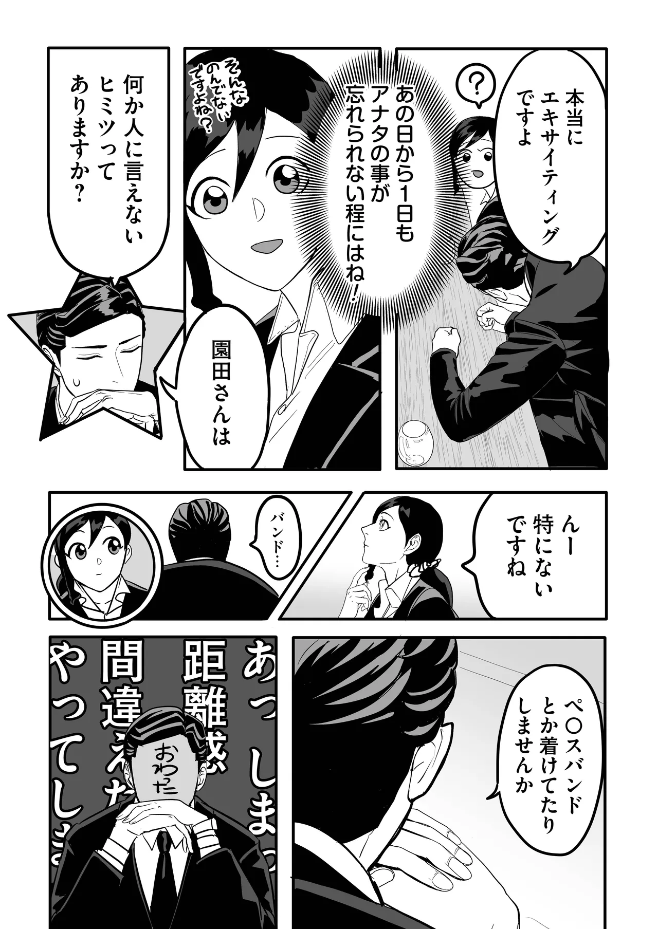 [Kimagure Harmonia (Mawa)] Miyama to Sonoda 14eme image