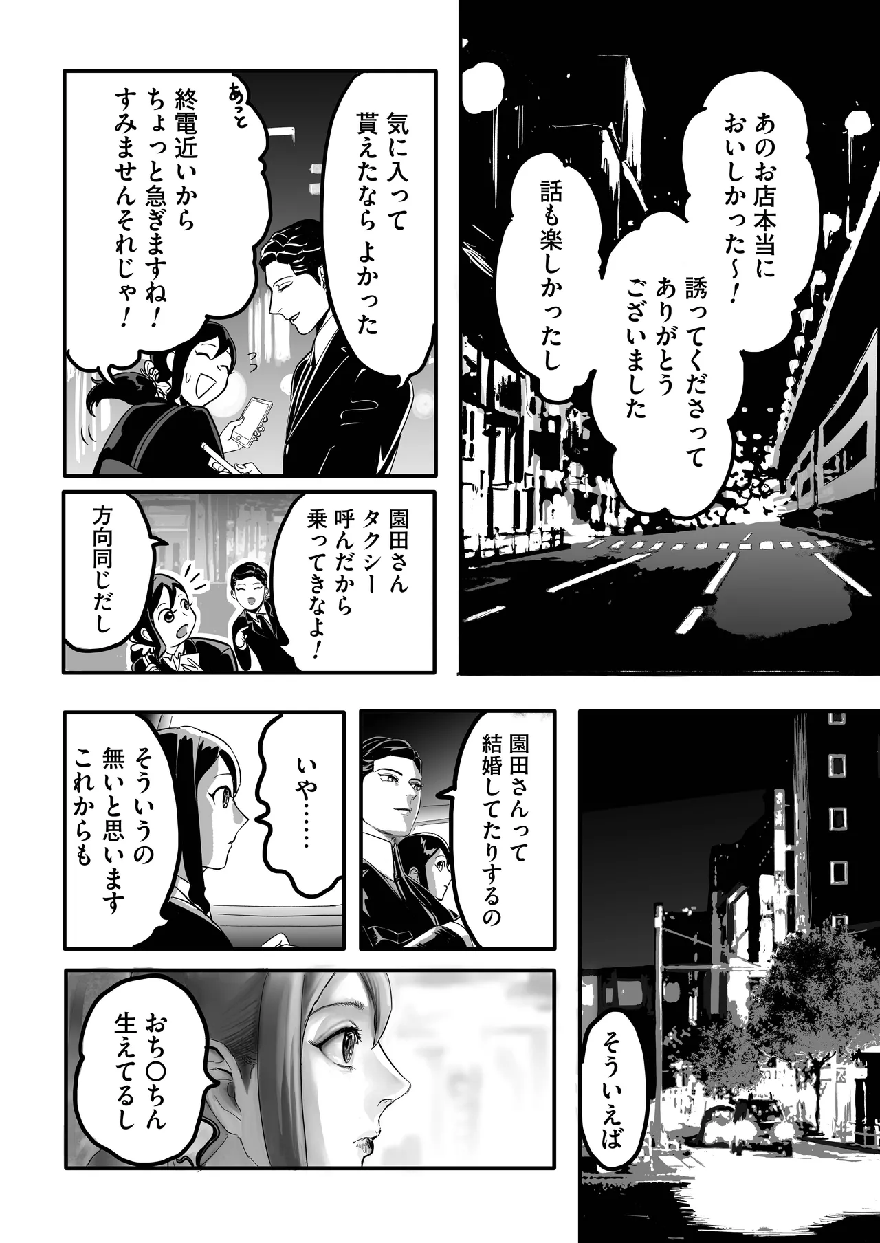 [Kimagure Harmonia (Mawa)] Miyama to Sonoda 16eme image