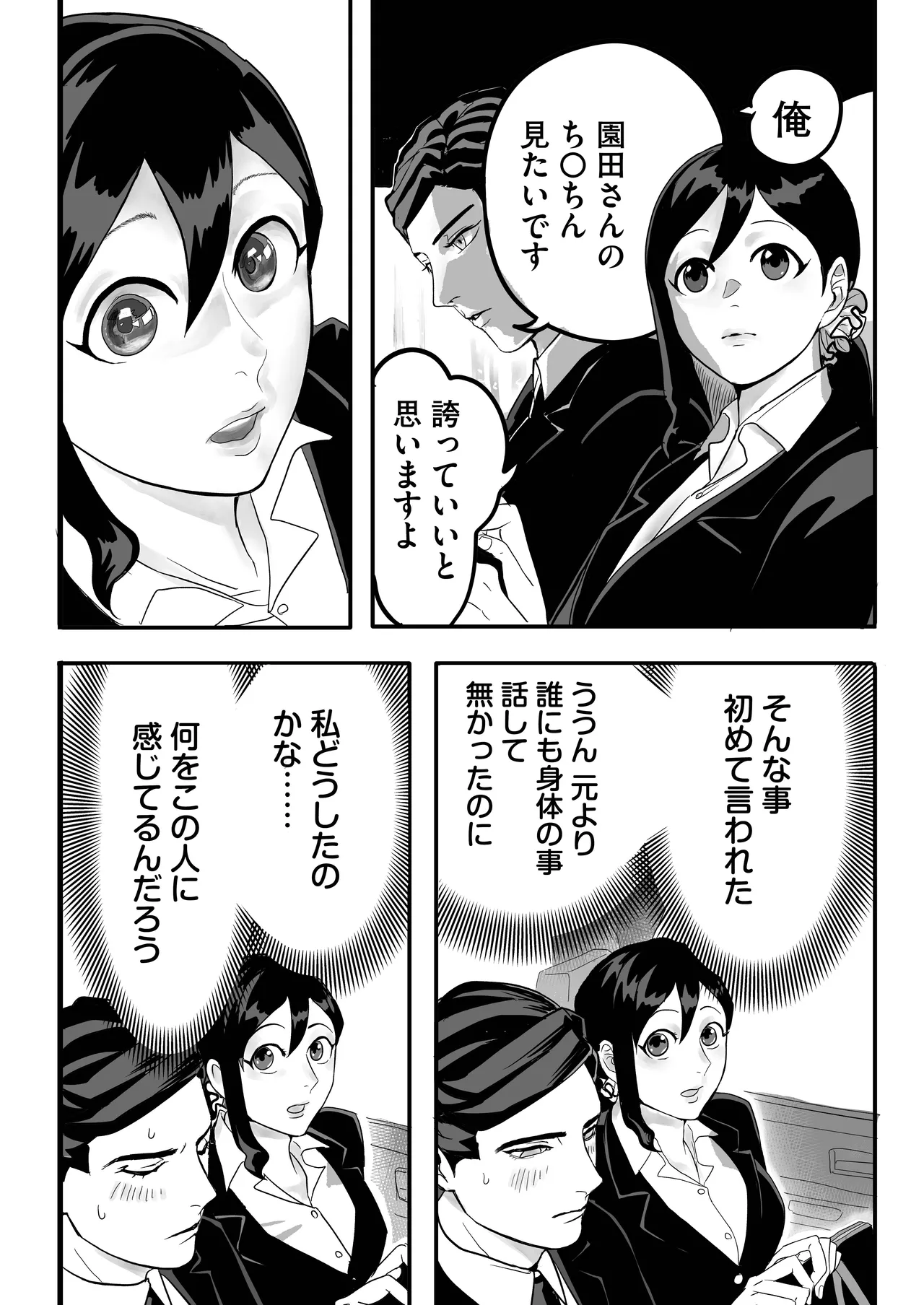 [Kimagure Harmonia (Mawa)] Miyama to Sonoda 17eme image