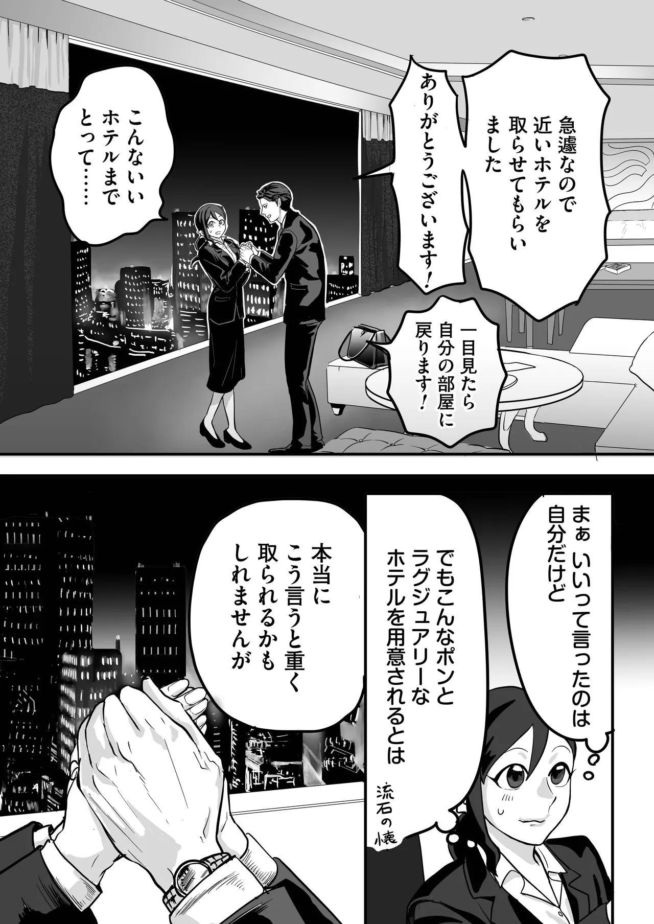 [Kimagure Harmonia (Mawa)] Miyama to Sonoda 19eme image