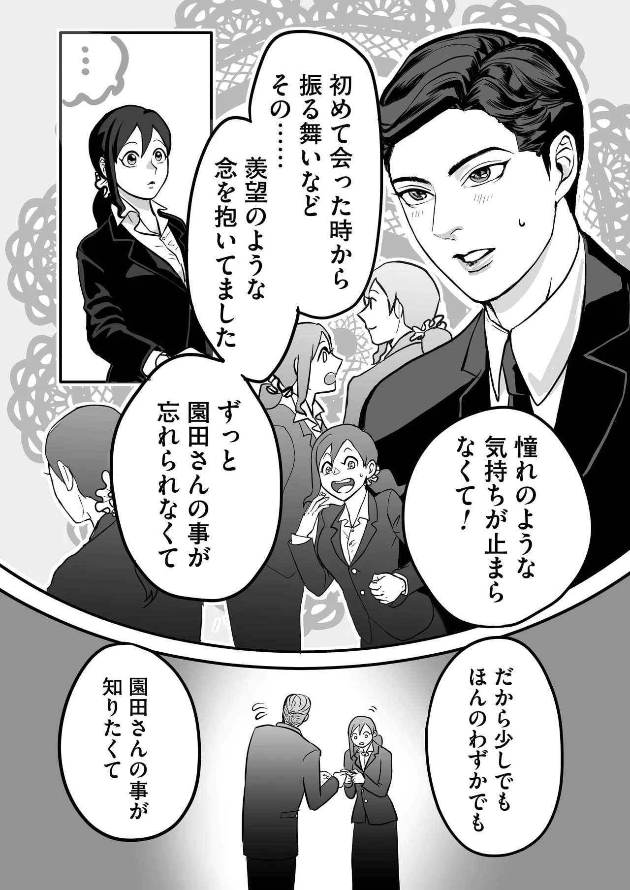 [Kimagure Harmonia (Mawa)] Miyama to Sonoda 20eme image