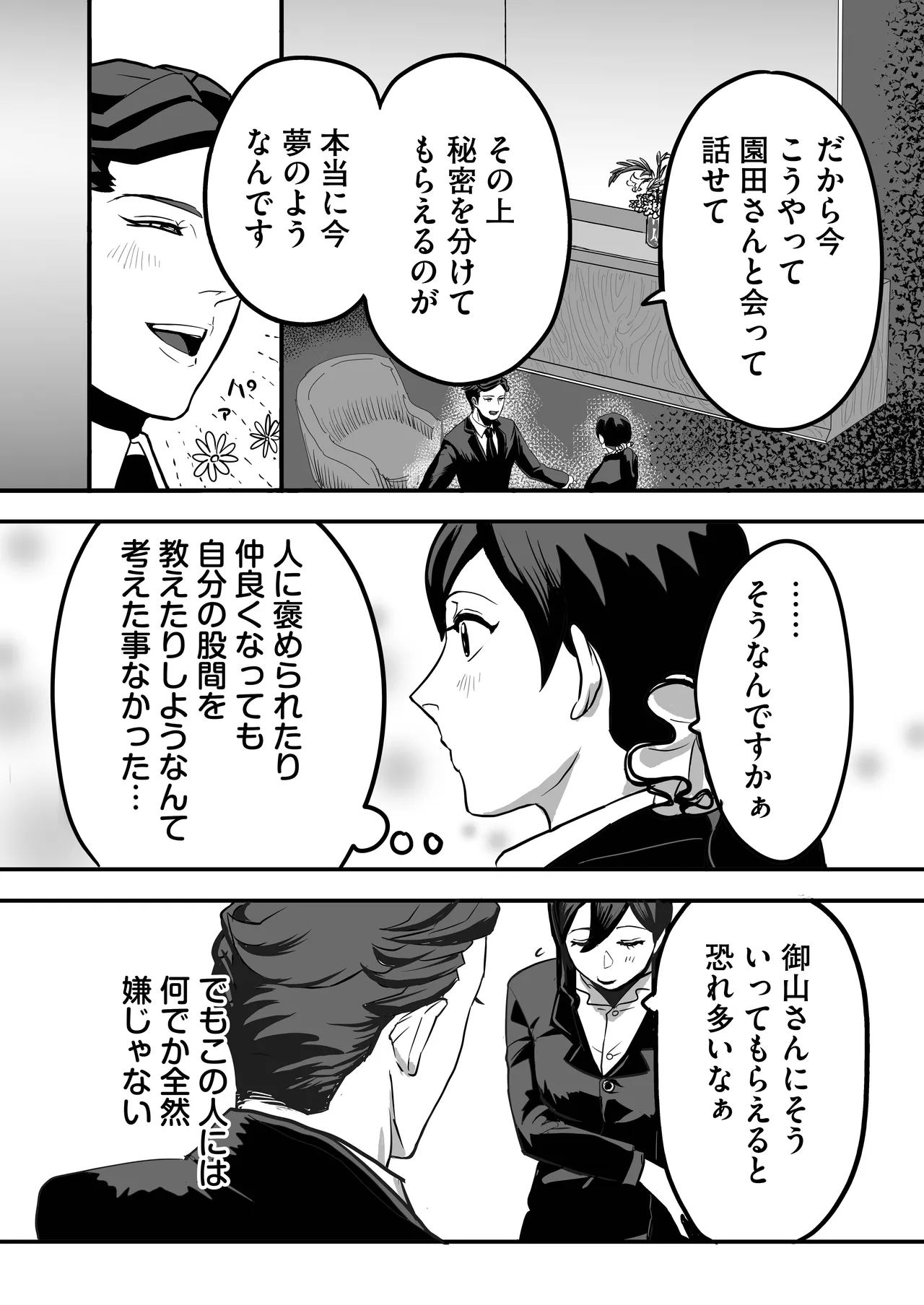 [Kimagure Harmonia (Mawa)] Miyama to Sonoda 21eme image