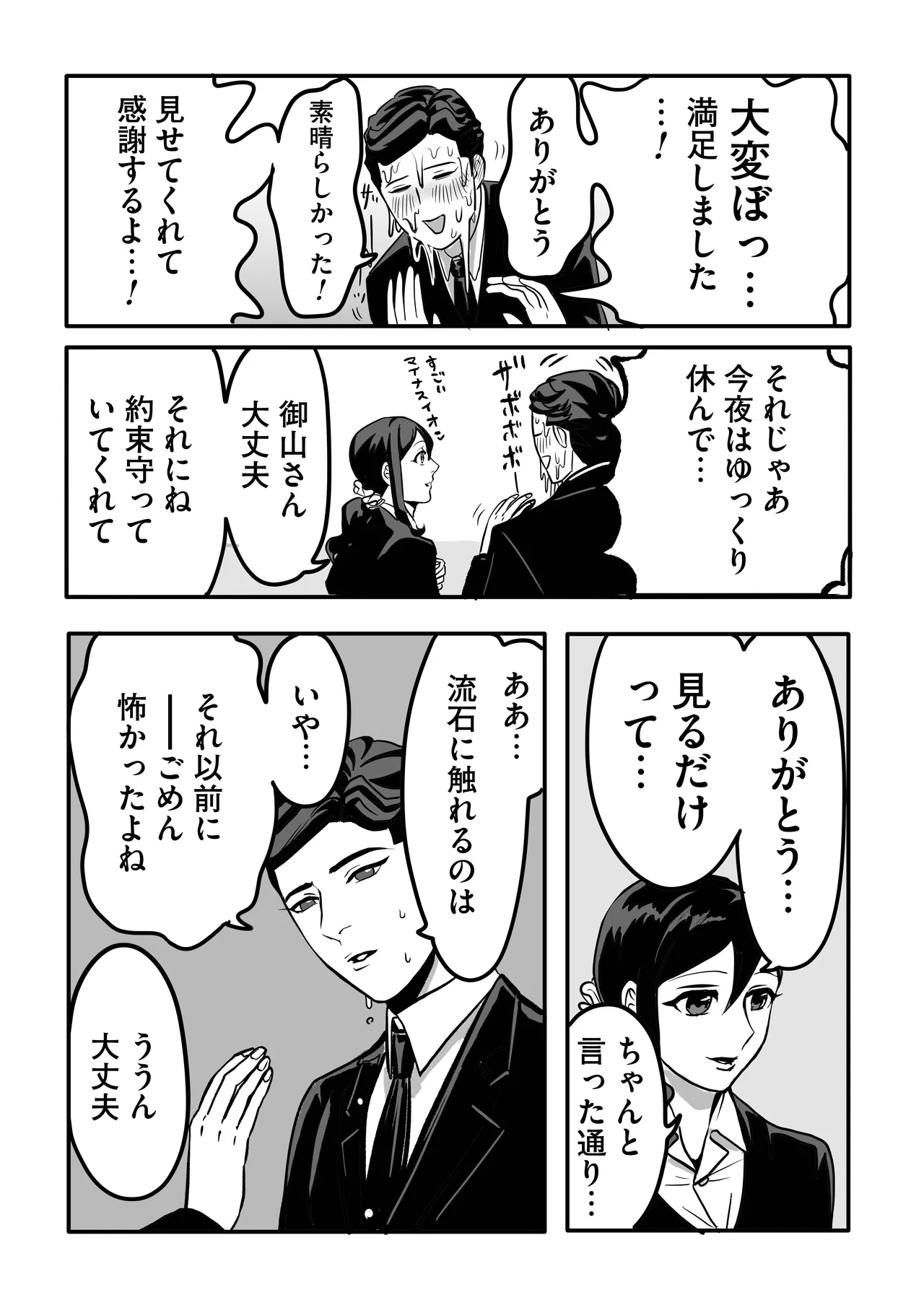 [Kimagure Harmonia (Mawa)] Miyama to Sonoda 25eme image