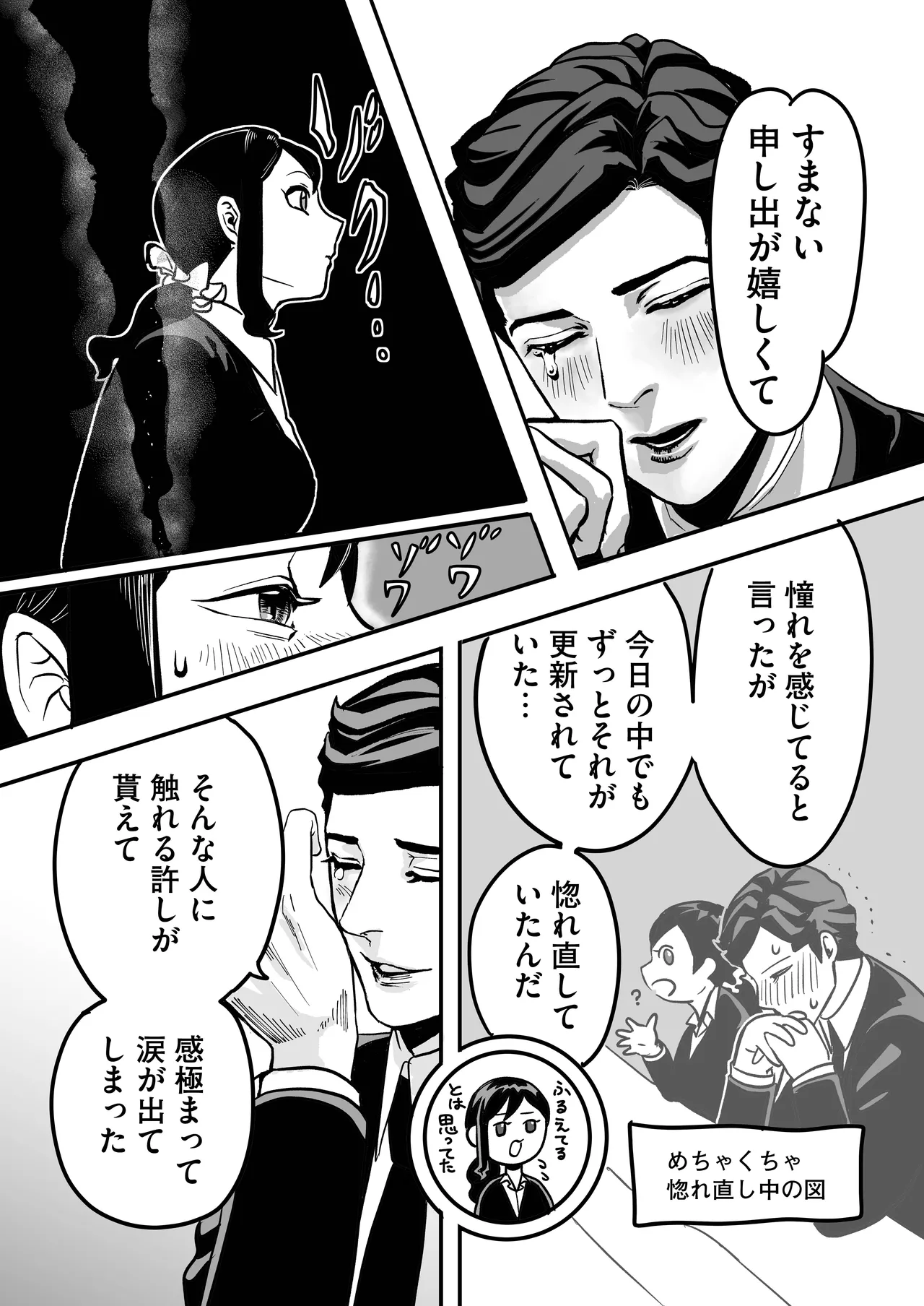 [Kimagure Harmonia (Mawa)] Miyama to Sonoda 27eme image