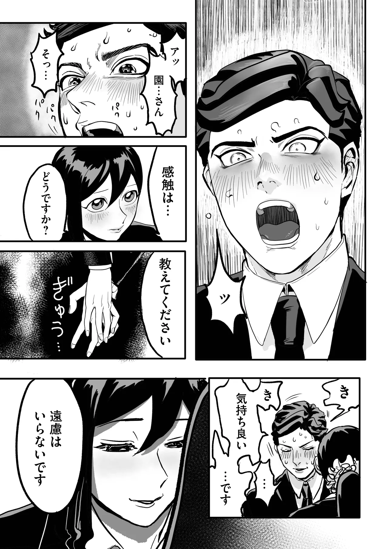 [Kimagure Harmonia (Mawa)] Miyama to Sonoda 29eme image