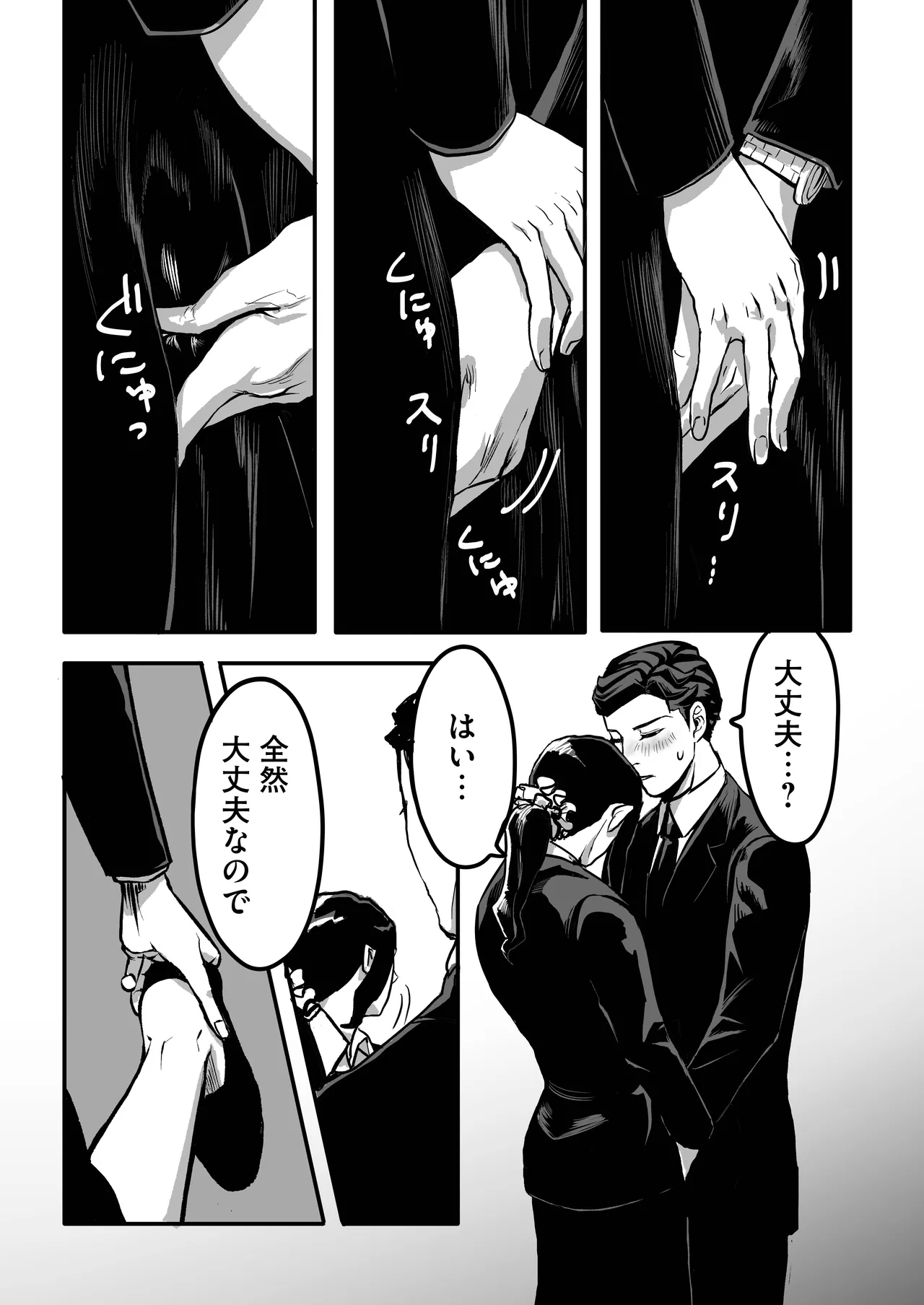 [Kimagure Harmonia (Mawa)] Miyama to Sonoda 30eme image